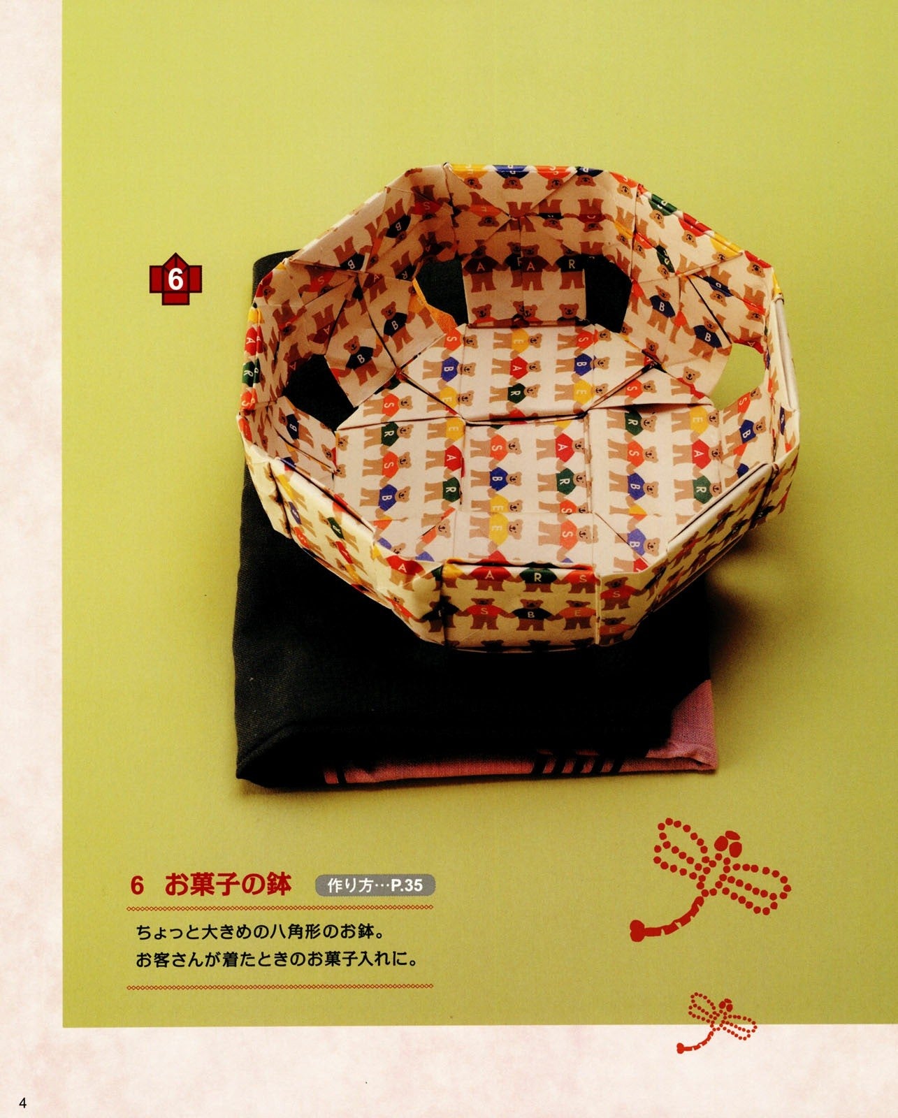 Linking Origami Accessories and Decorations (Lady Boutique Series No.3589)