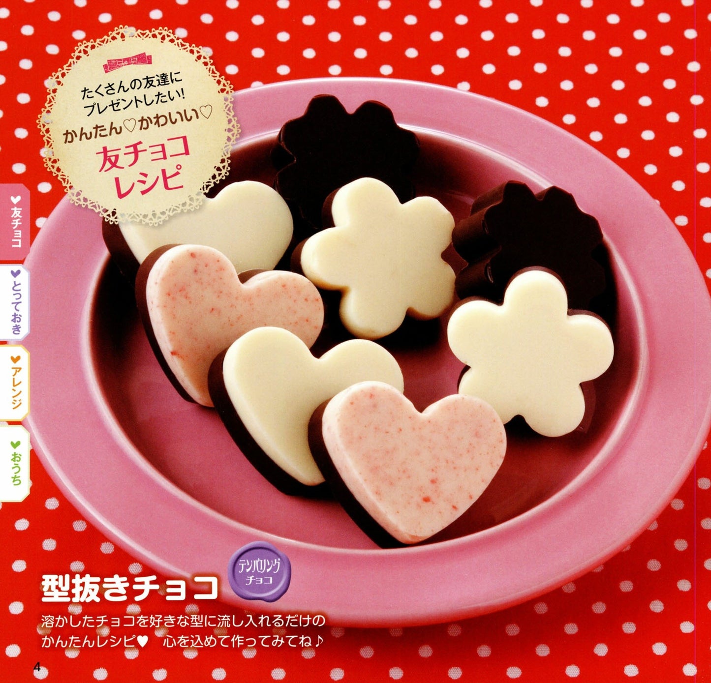 Handmade Chocolate (Petit Boutique Series) No.617 (PDF)