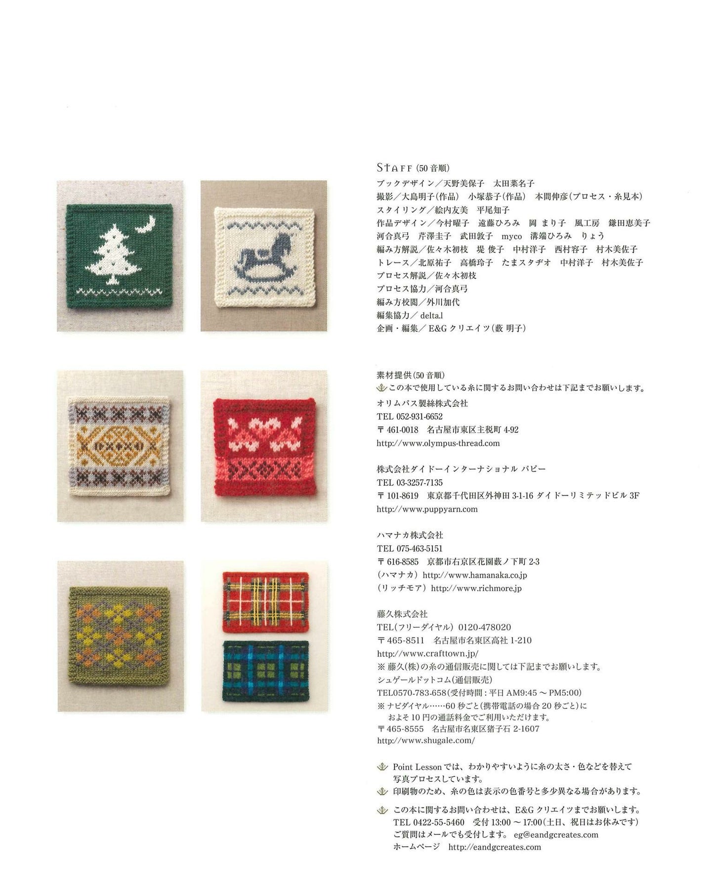 Knitted Motif Best Pattern 130 Flower, British, Nordic (applemints)