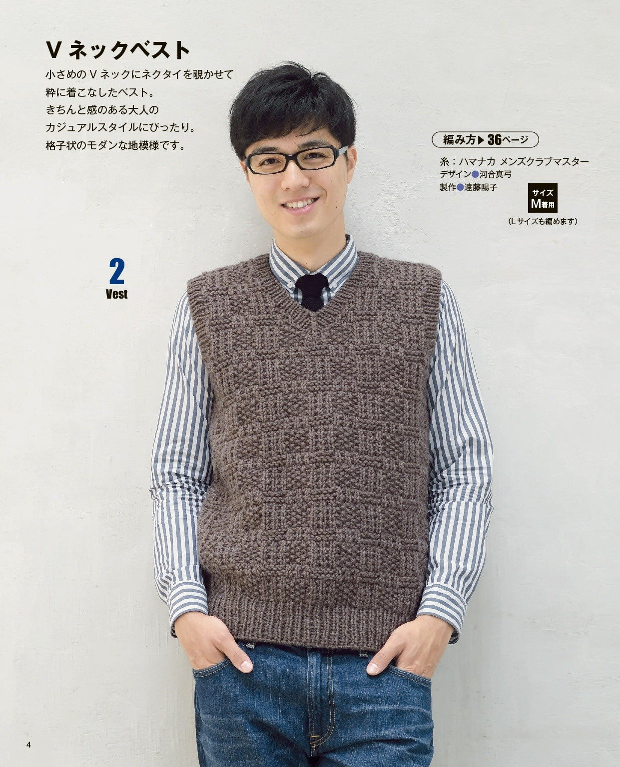 Adult Men's Knit (Lady Boutique Series)