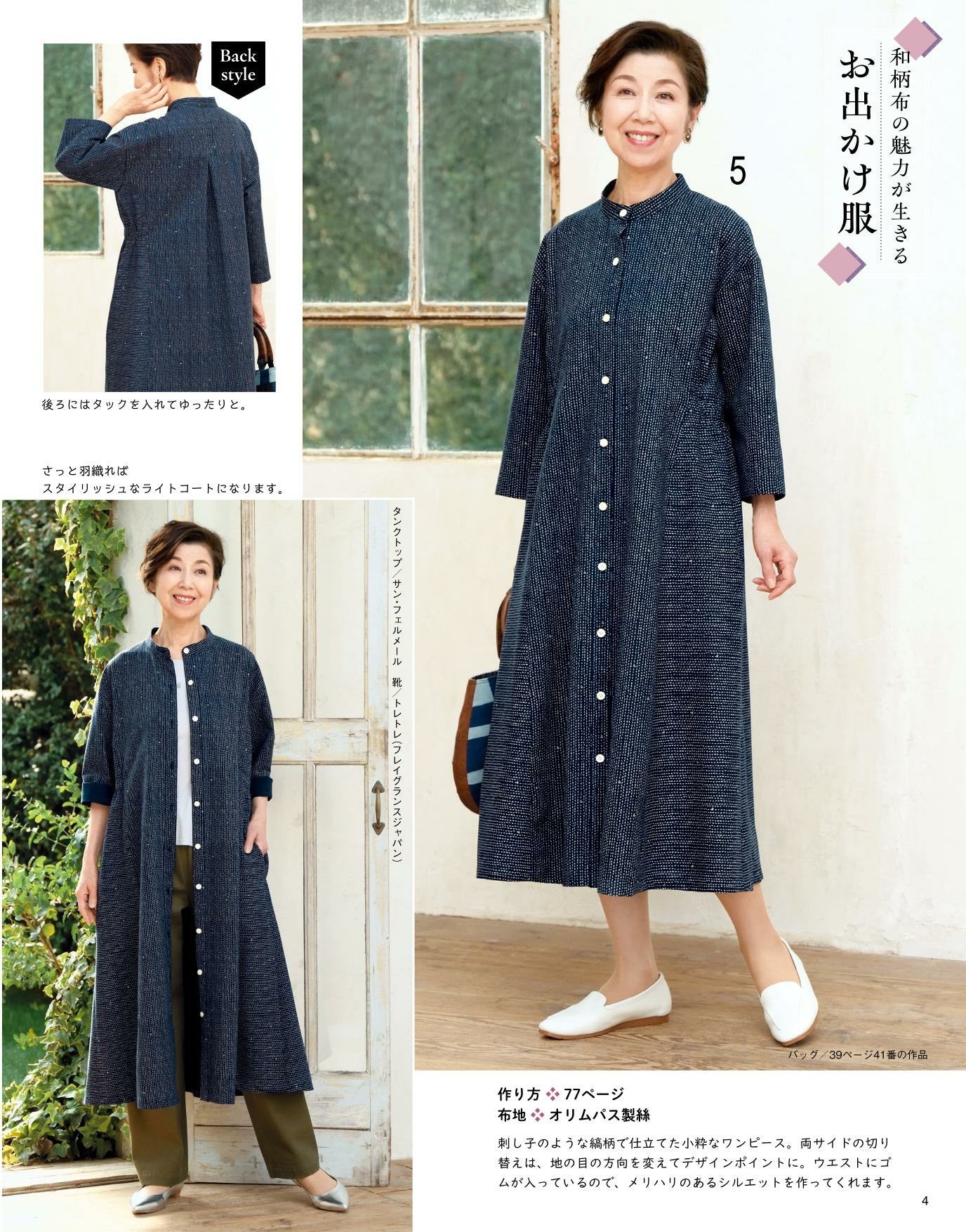 Japanese Cloth Sewing Vol.20