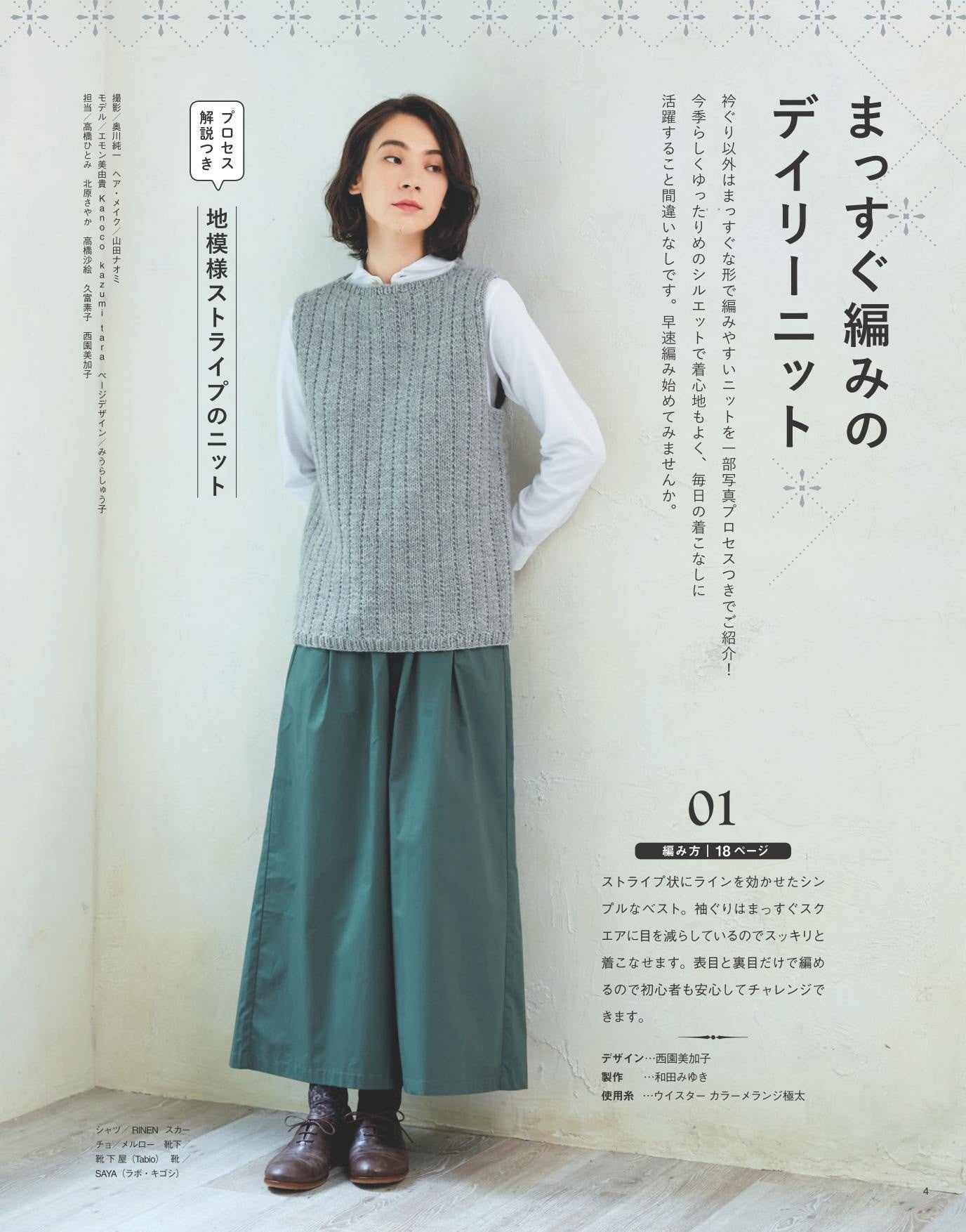 Easy and Fun! Hand Knitting Time Vol.05