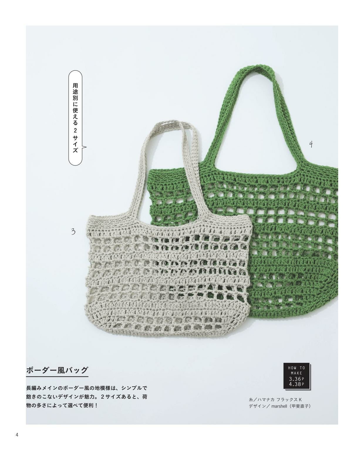 Crochet Eco and Daily Bag