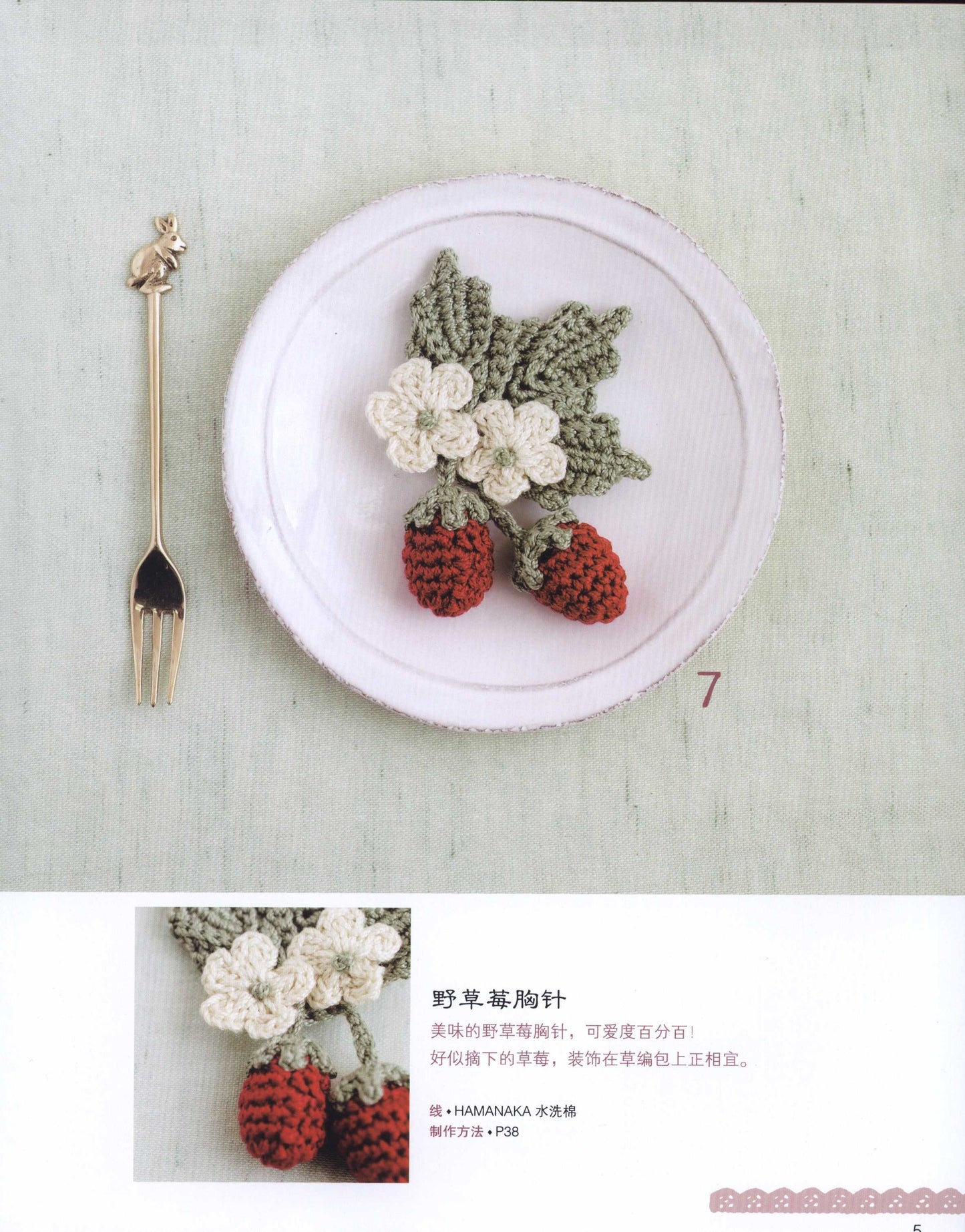 Floral Corsage and Accessories (2014) (Chinese)