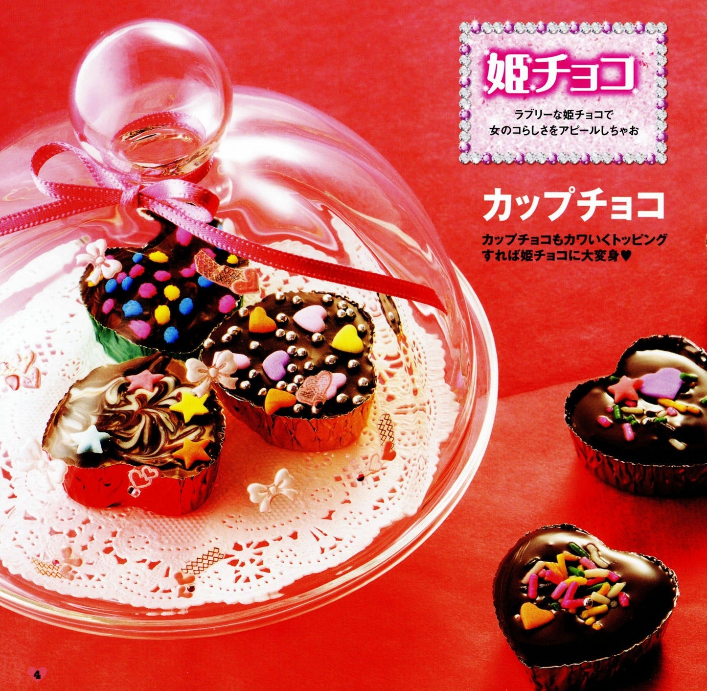Hime Chocolate (Petit Boutique Series No.490)