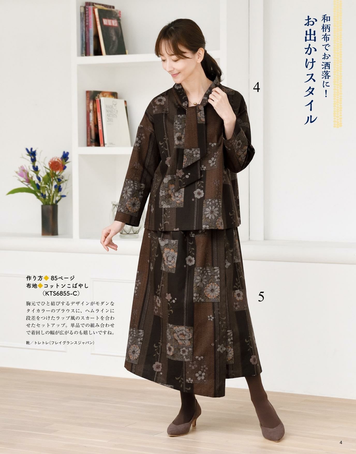 Japanese Cloth Sewing Vol.19