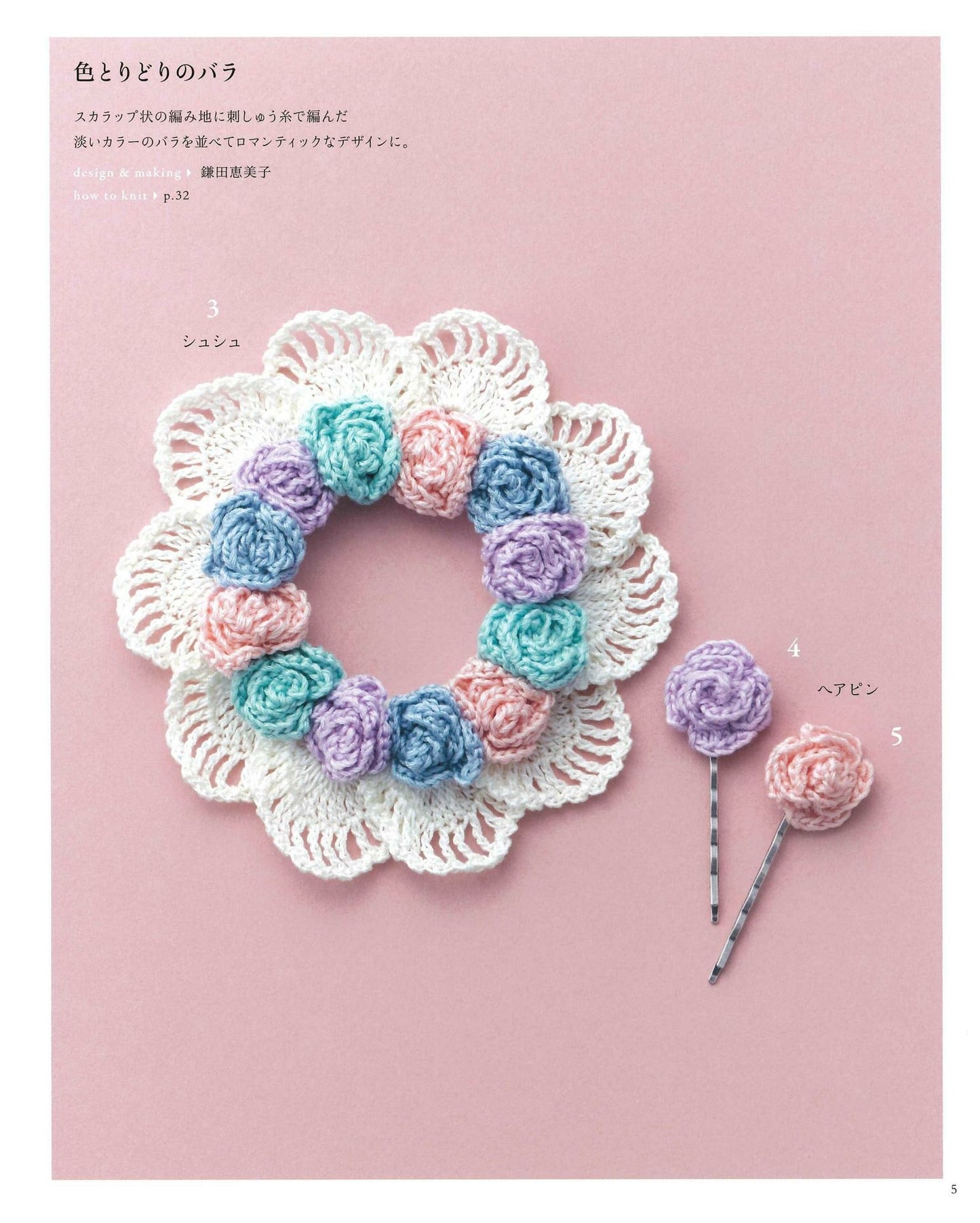 Select Collection Crochet Hair Ornaments Chouchou. Hair Tie, Hairpin