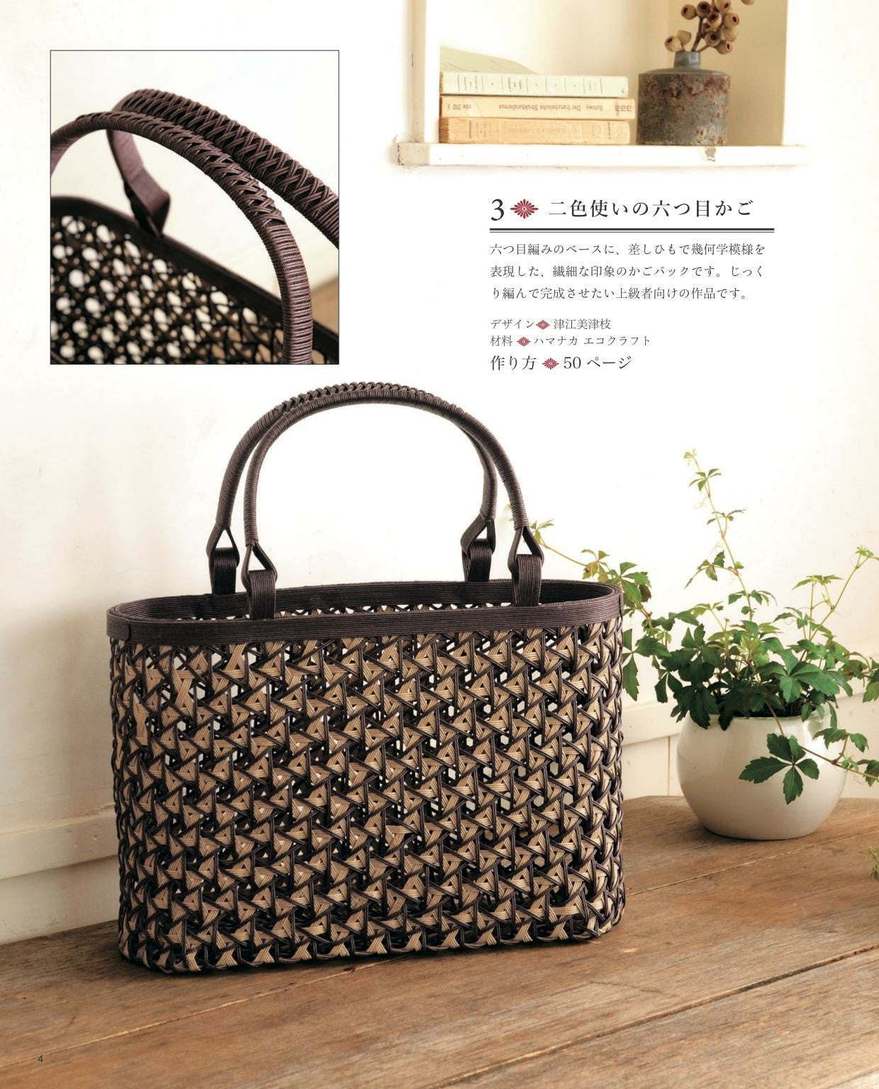 Japanese-Style Basket Bag and Accessory Case Made with Eco-Craft Summary