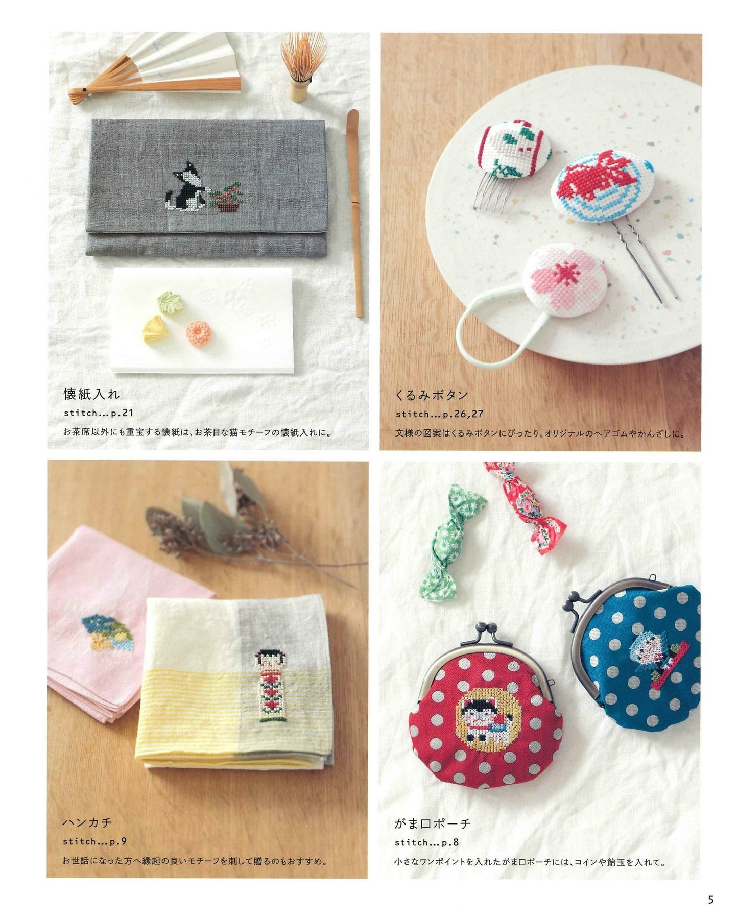 First Embroidery Enjoy Japanese Feeling Cross-Stitch 300 (applemints)