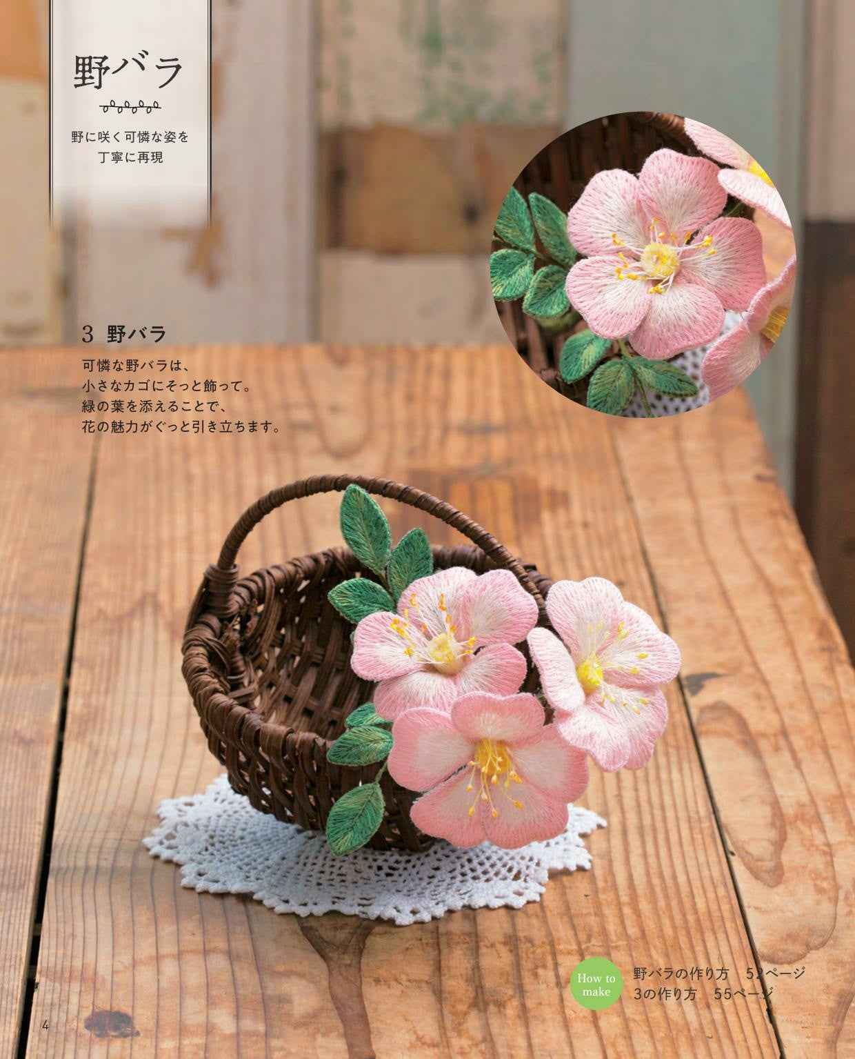 Three Dimensional Flower Embroidery Definitive Edition