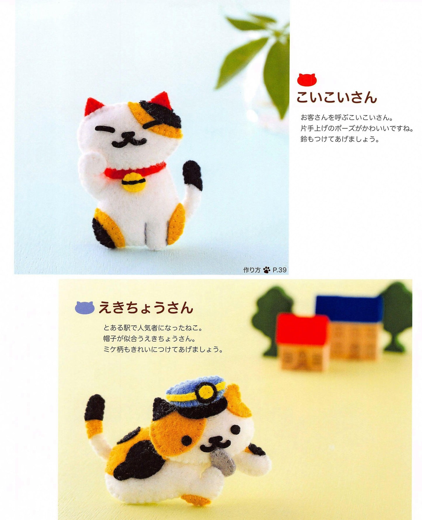 Neko Atsume Felt Mascot (Lady Boutique Series No.4757)