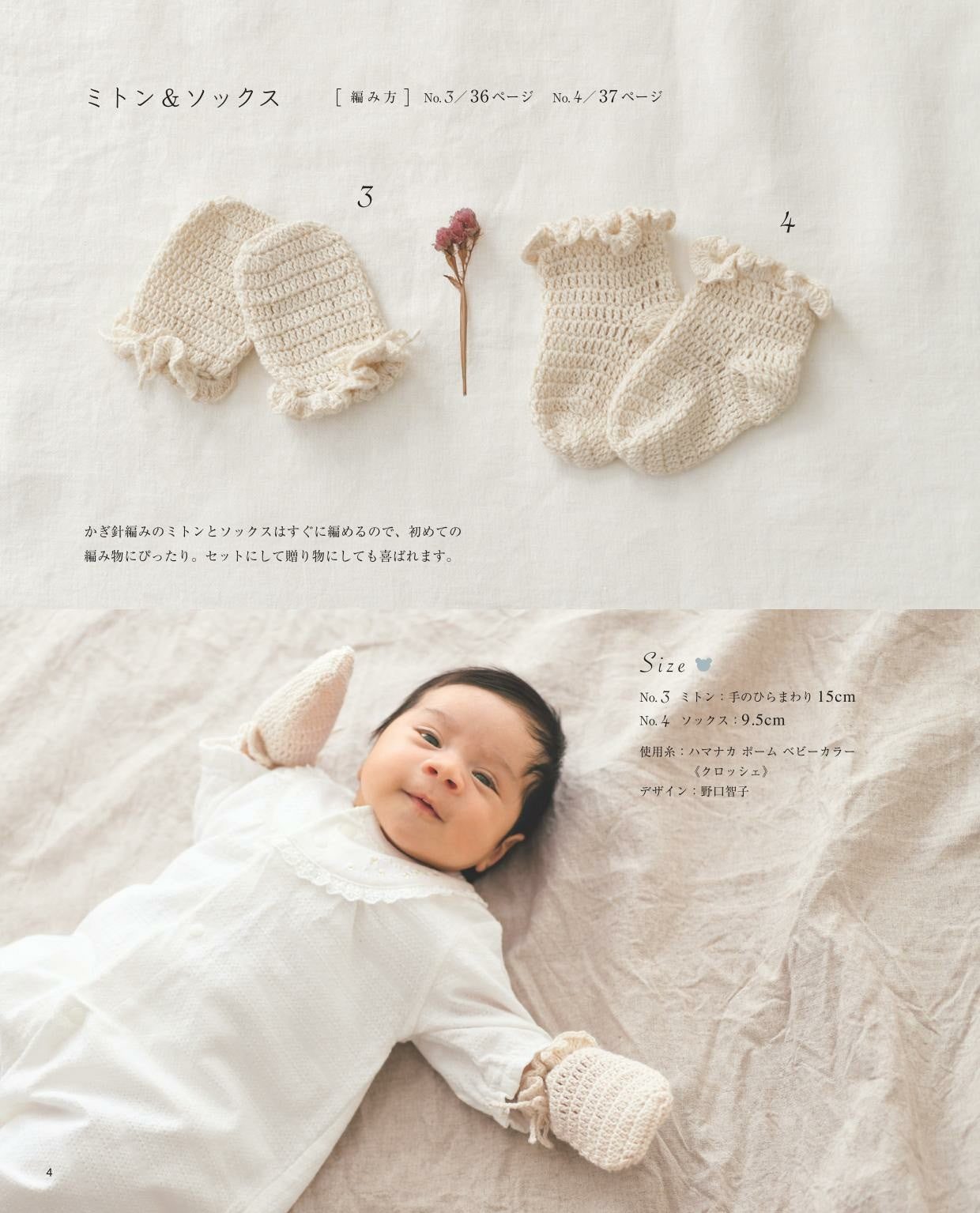 Organic Cotton Gentle Baby Knit