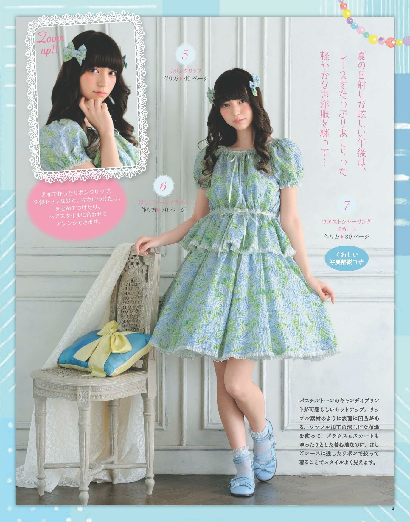 Otome Sewing Book Best Selection (PDF Patterns Included)