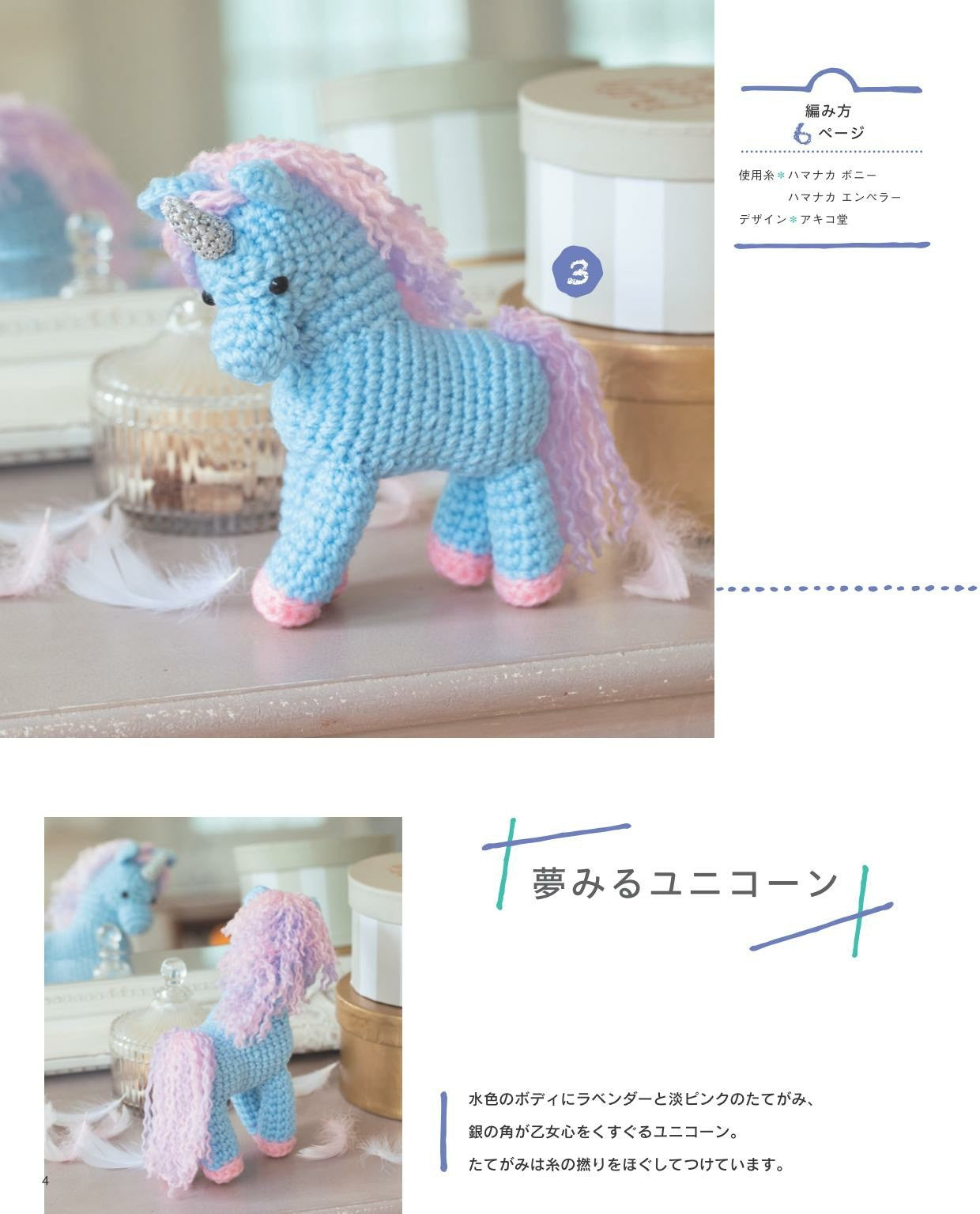 Cute Amigurumi That are Easy to See With Large Knitting Patterns