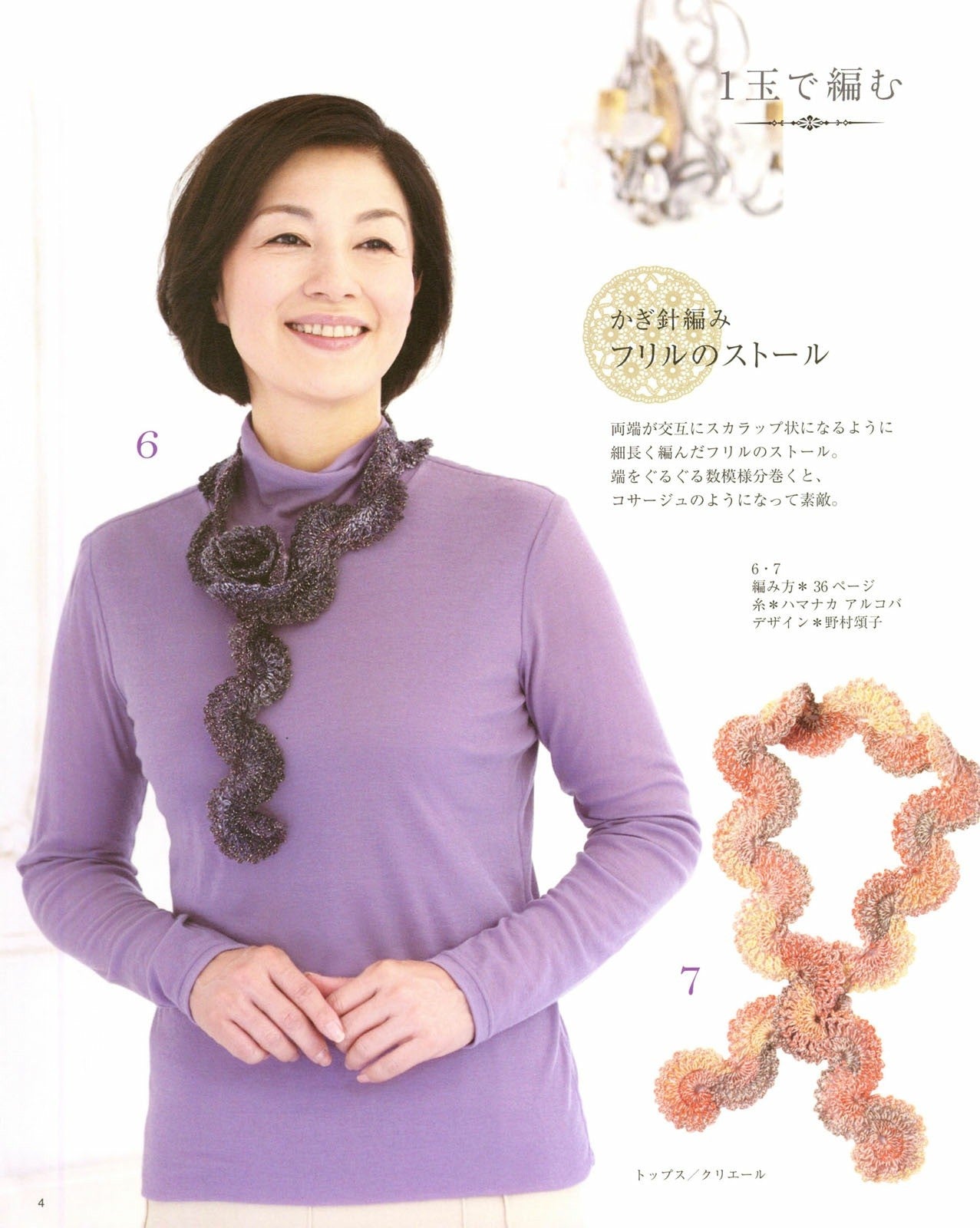 Hand-Knitted Items for Adults Knitted with 1 to 3 Balls (Lady Boutique Series No.3657)