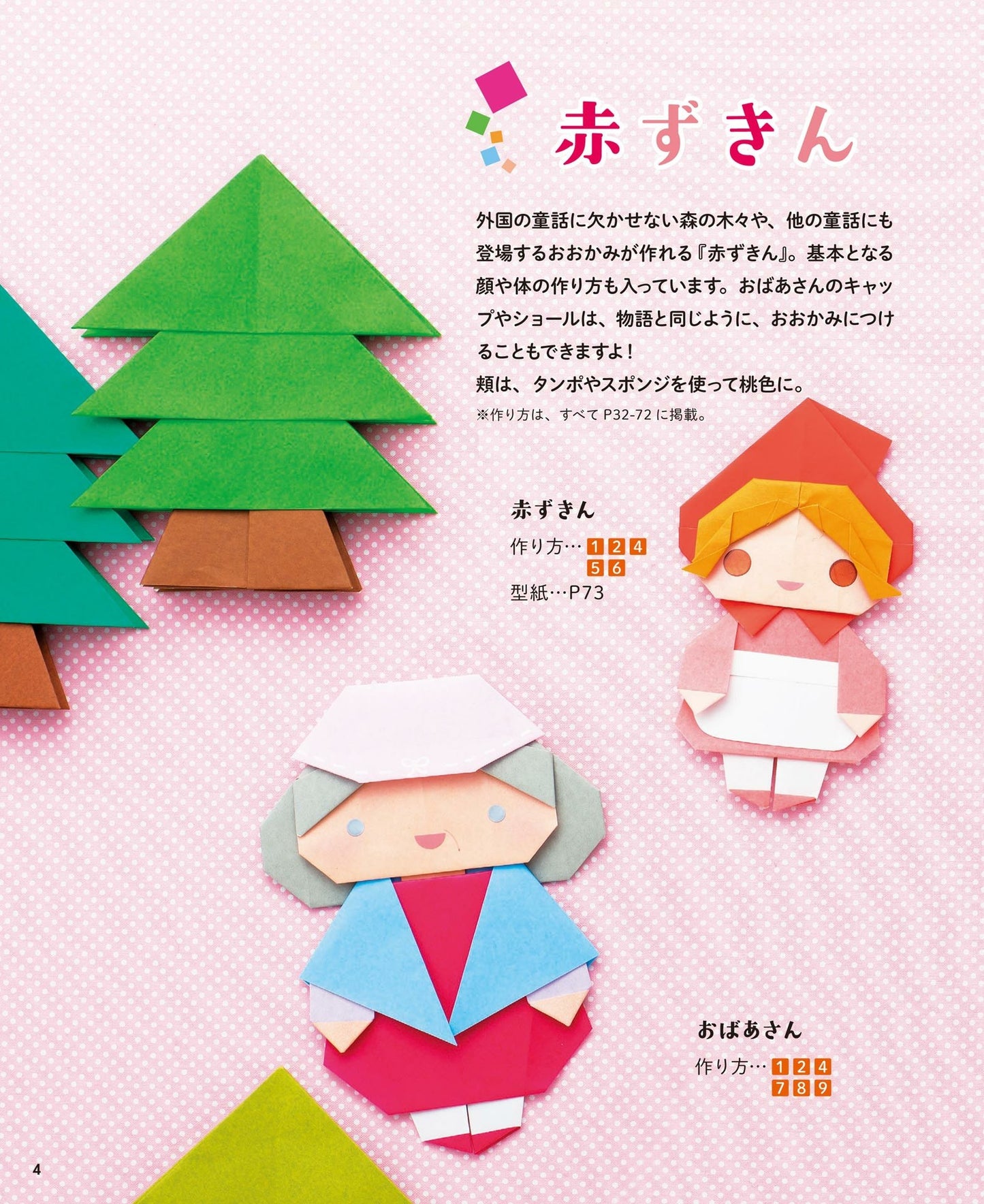 Finger Puppets Made with Origami (PriPri Books)