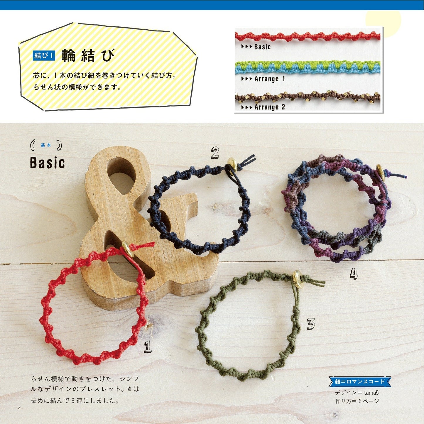 Knotted Bracelets (Lady Boutique Series No.4612)