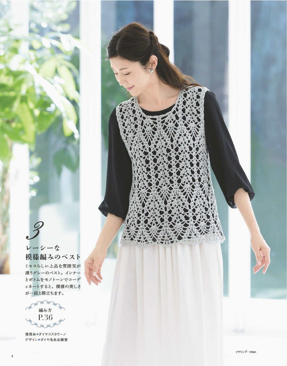 Mrs. Handknitting Spring and Summer Hand Knitting Collection 21