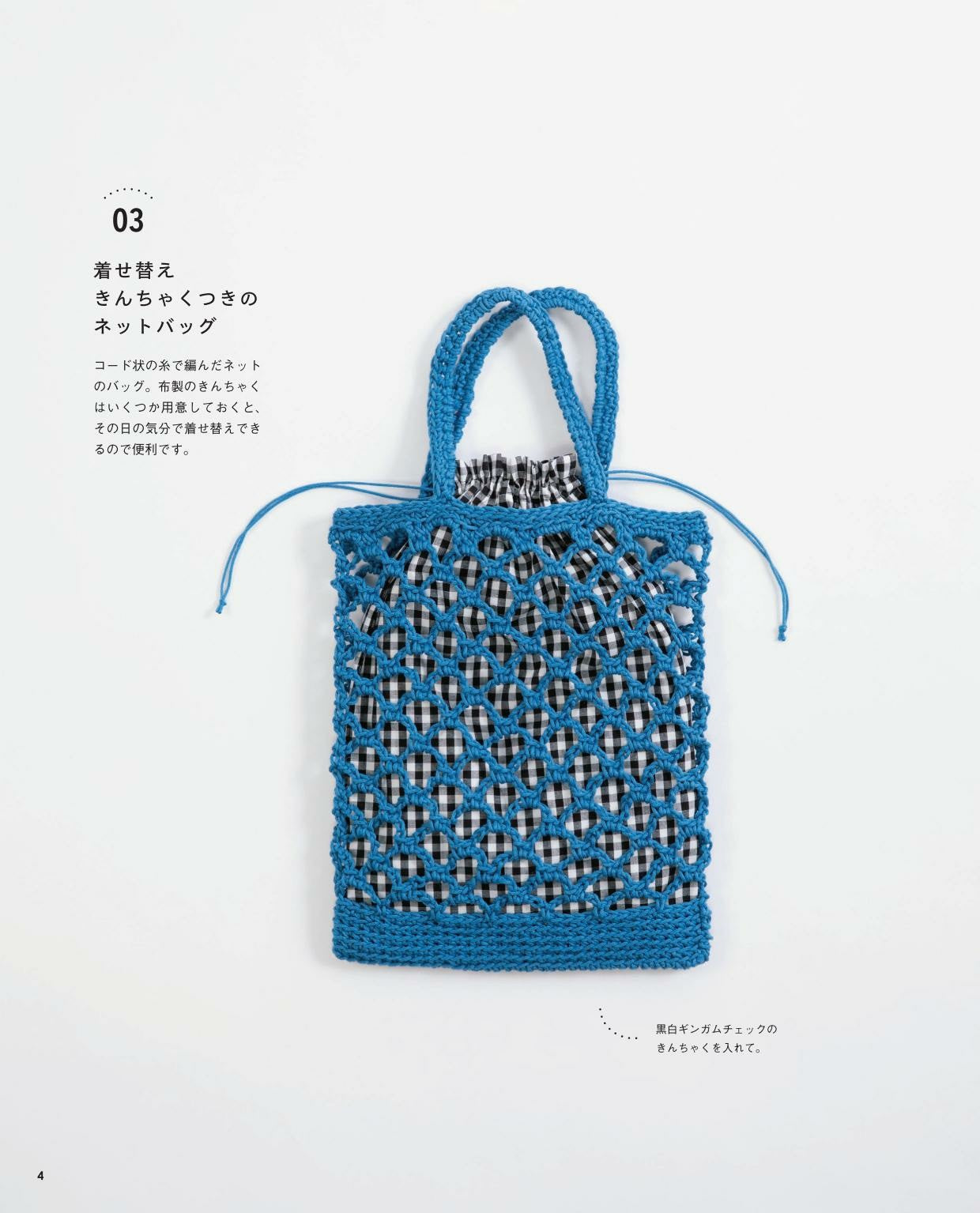 Crochet Bag (Lady Boutique Series No.4777)