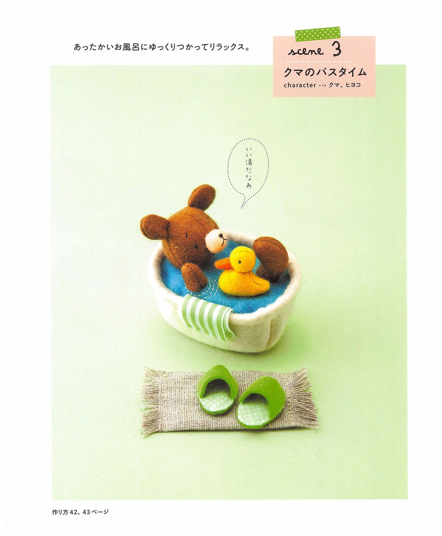 Fun Animal Felt Mascot by Noriko Saito