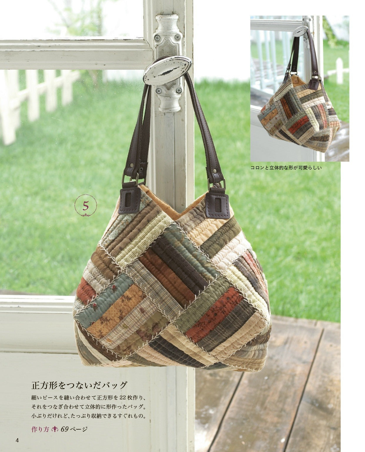 Akemi Shibata Quilted Bag