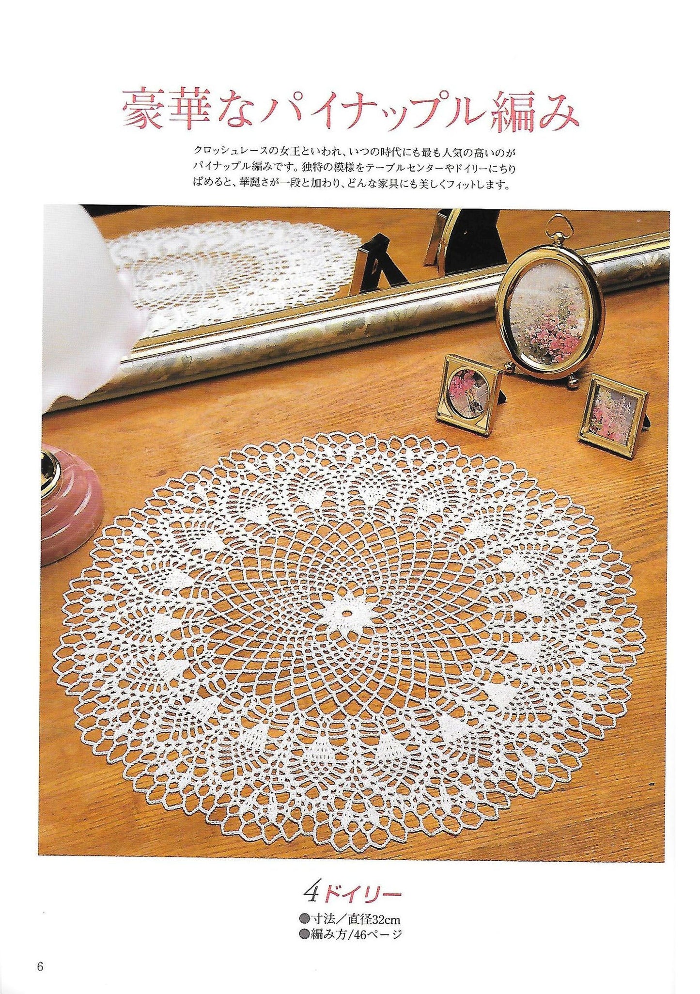 Beautiful Crochet Lace by Kyoko Kawashima (2000)