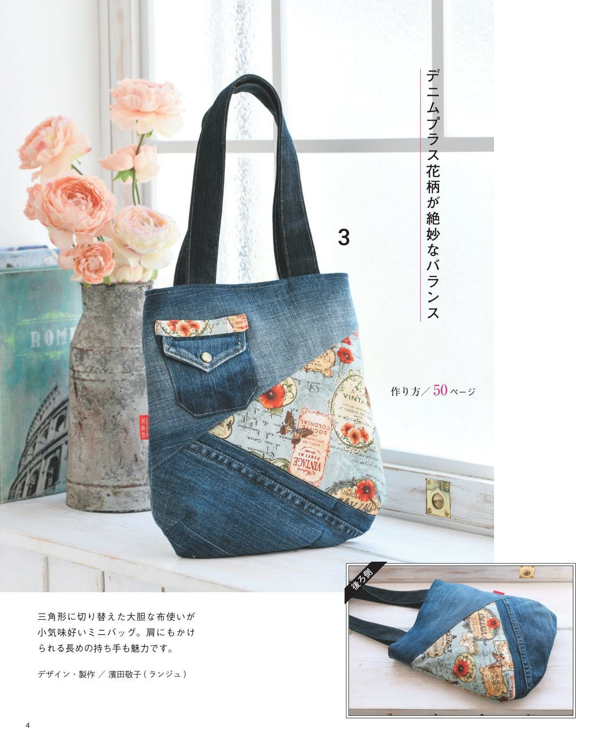 Vintage Denim Bag