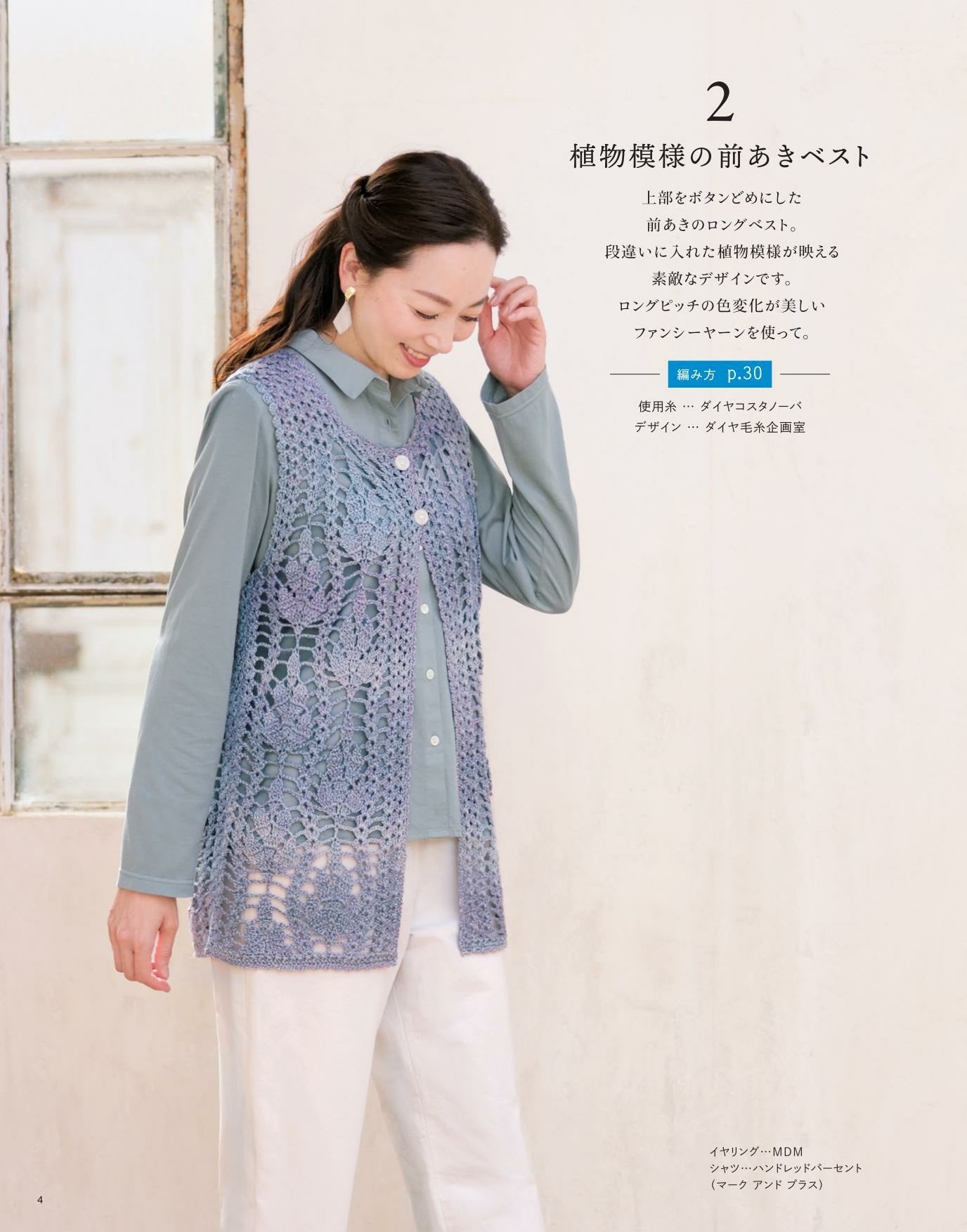 Shunka Mrs. Hand Knitting Collection 27 (Lady Boutique Series)