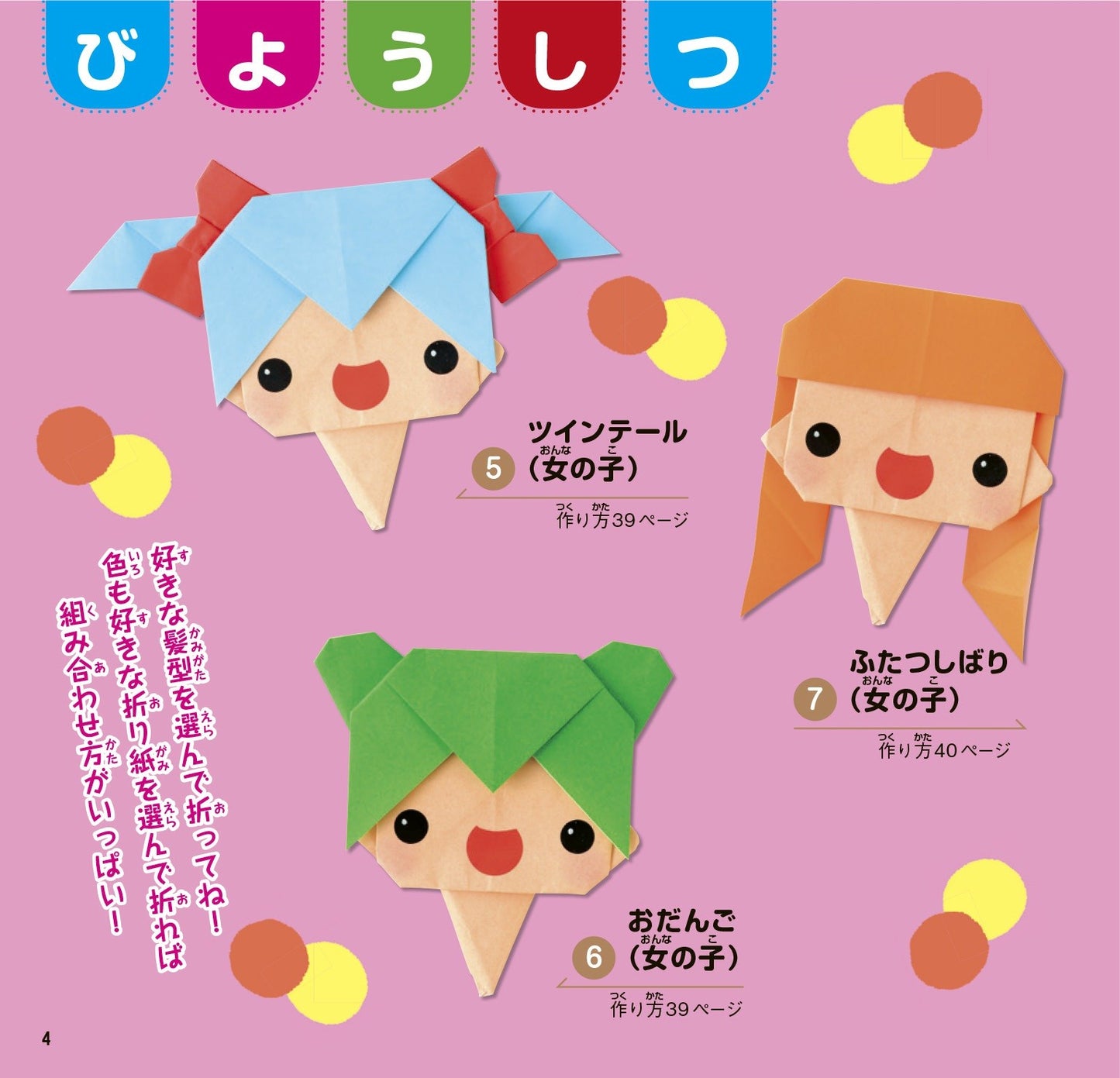 Naoko Ishibashi Dress-Up Origami Play