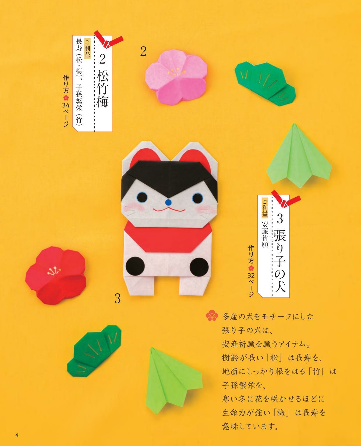 Ishibashi Naoko lucky Charm Origami