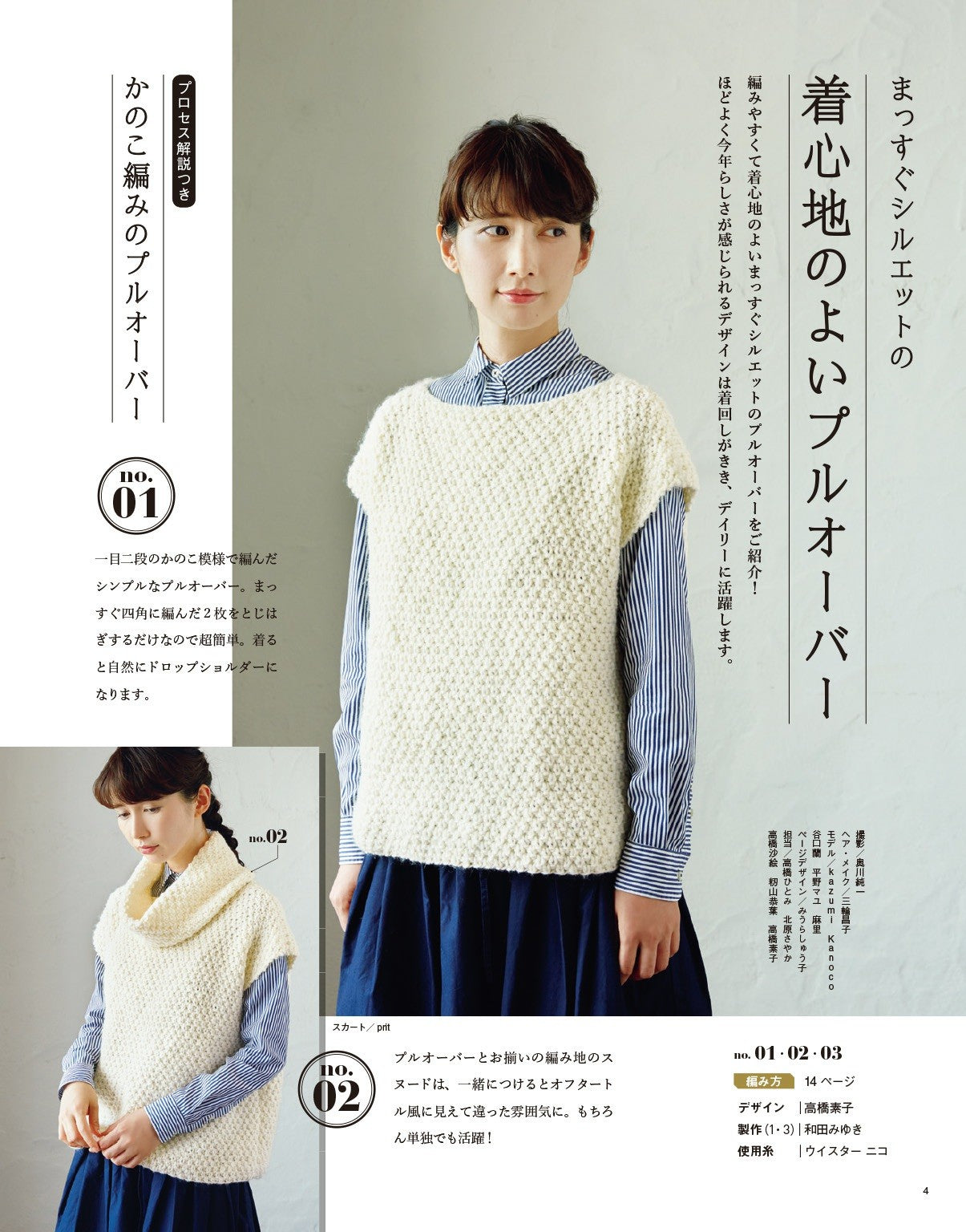 Easy and Fun! Hand Knitting Time Vol.03