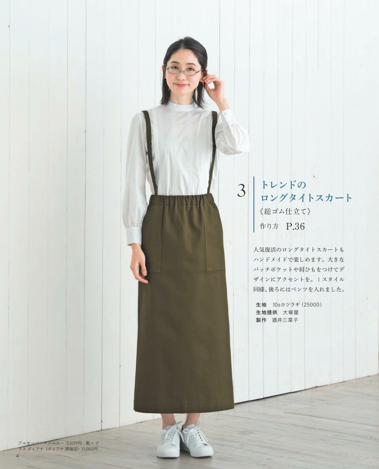 Elastic Waist Skirt & Pants