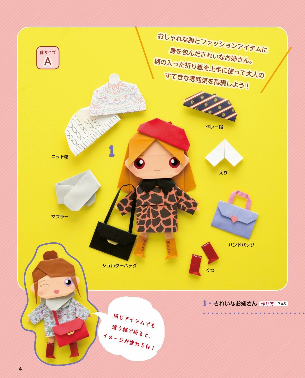 Kisekae Origami Doll