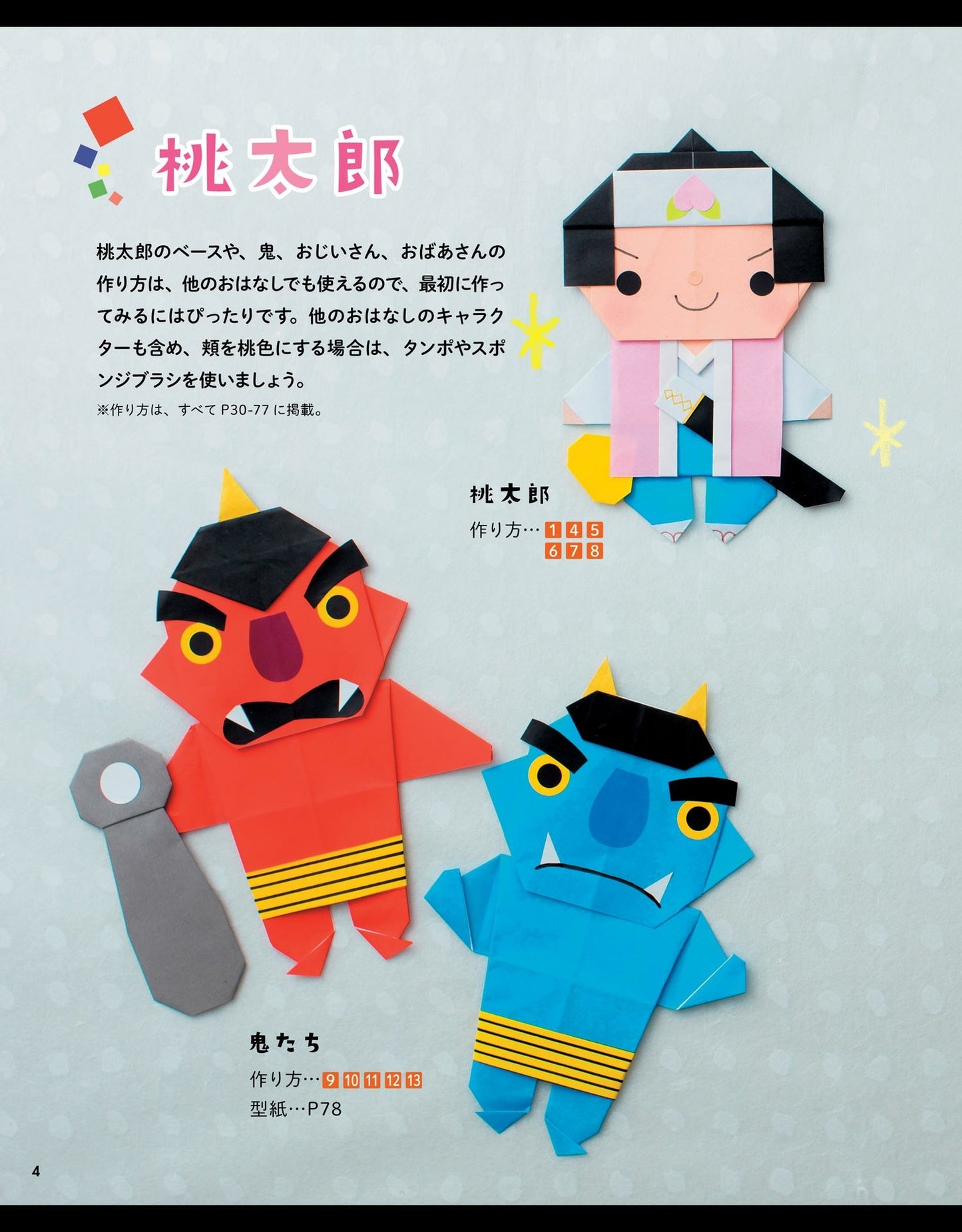 You Can Play Story Finger Puppets Made with Origami! Decorate! PriPri Books