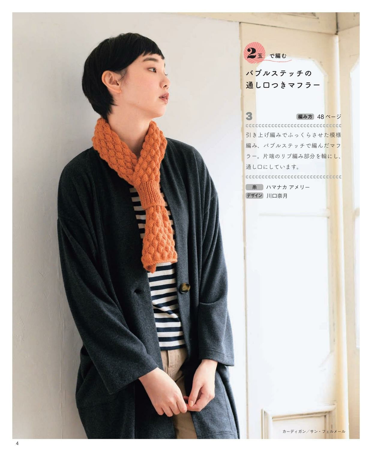 Hand-Knitted Komono - Enjoy Knitting with a Small Number of Beads