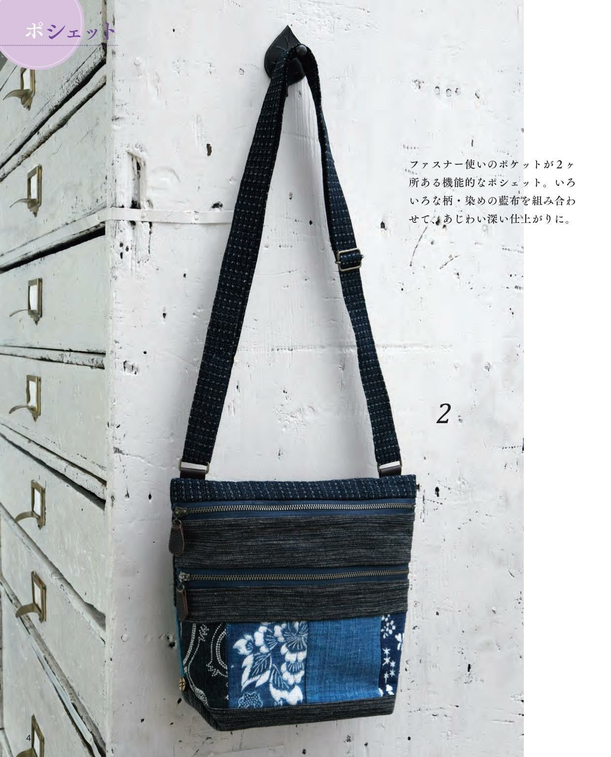 Backpack and Pochette Made with Japanese Cloth