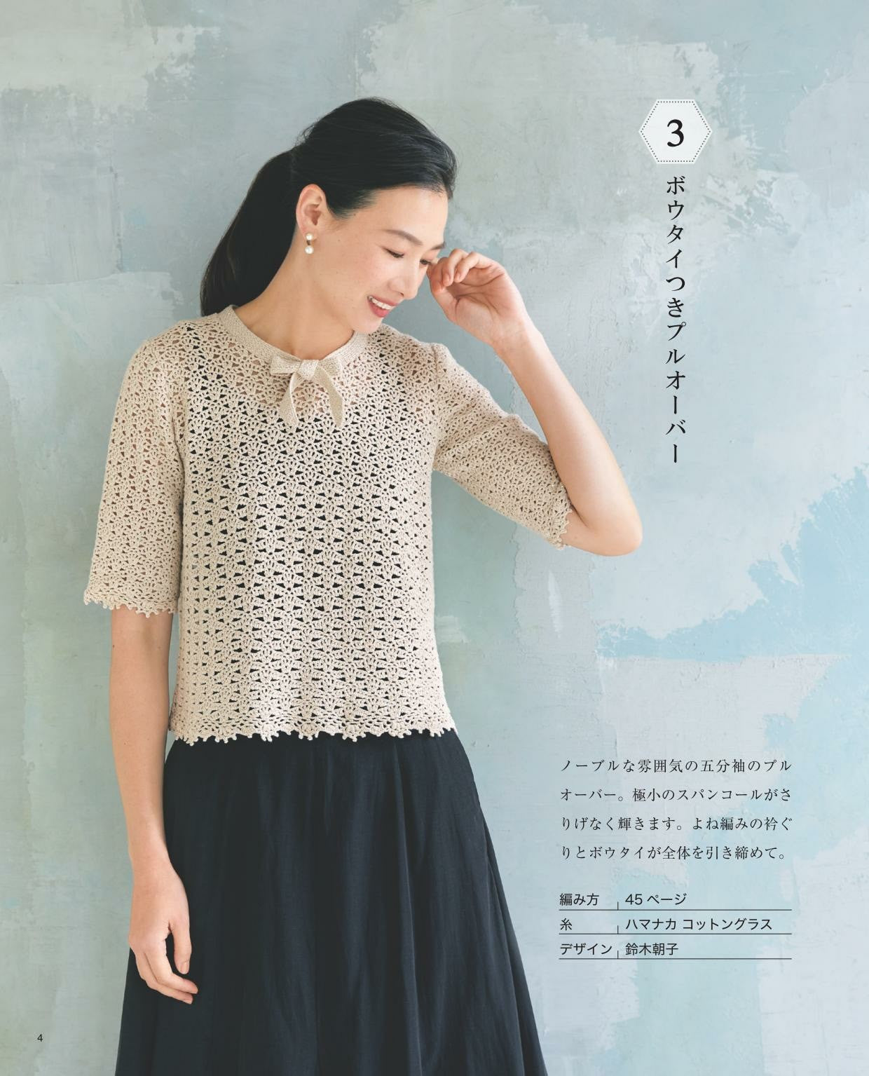 Lovely Knit for Adults Vol.3 Spring and Summer