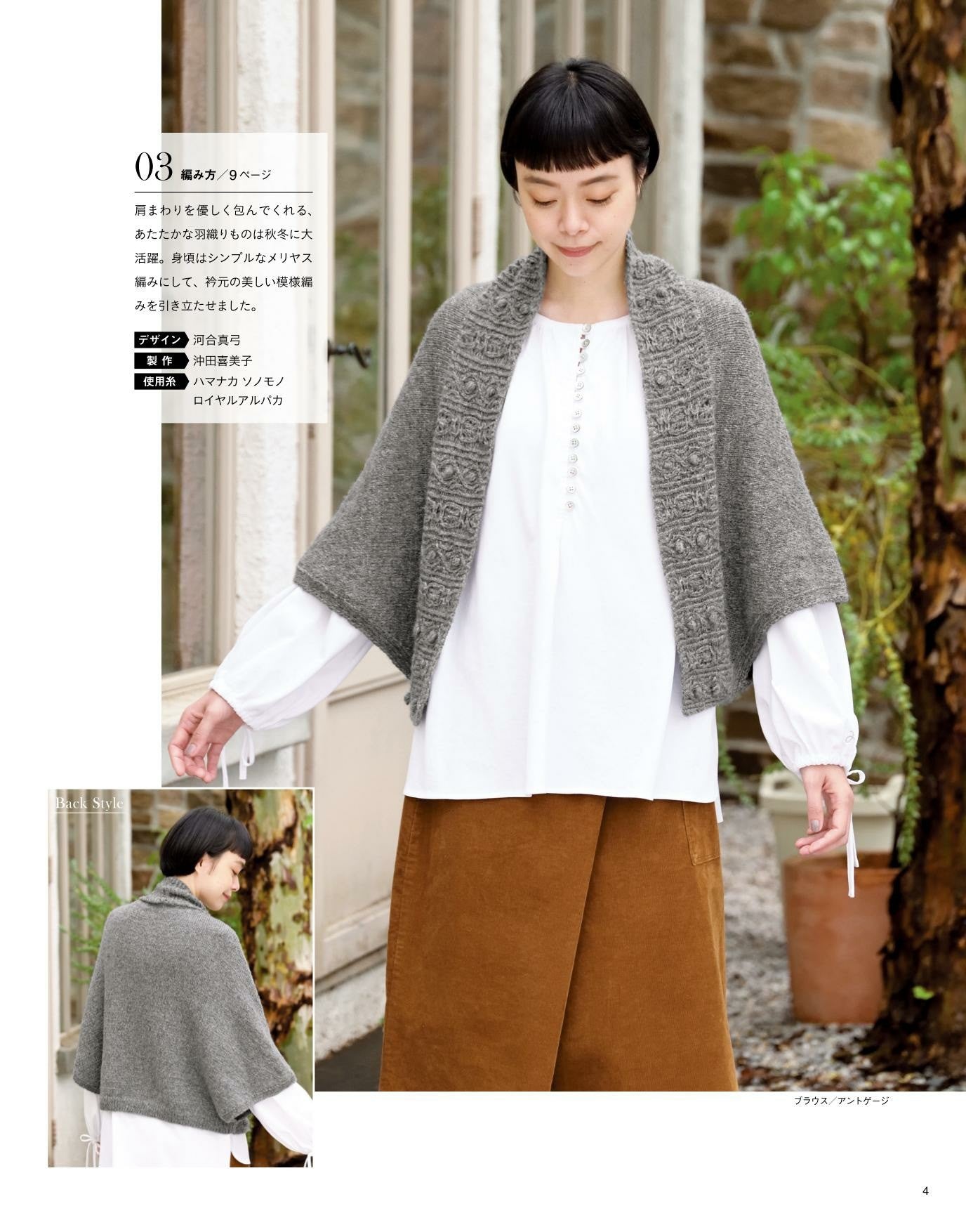 Knits I Want to Knit Now - Fall Winter (2022-2023)