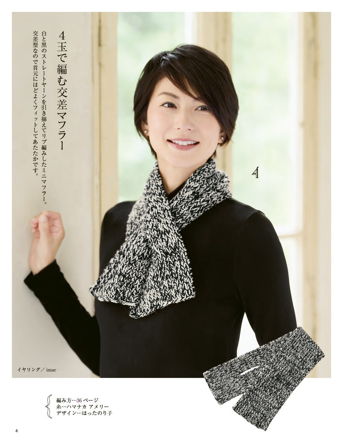 Adult Scarfs, Hats and Clothes that can be Easily Knitted