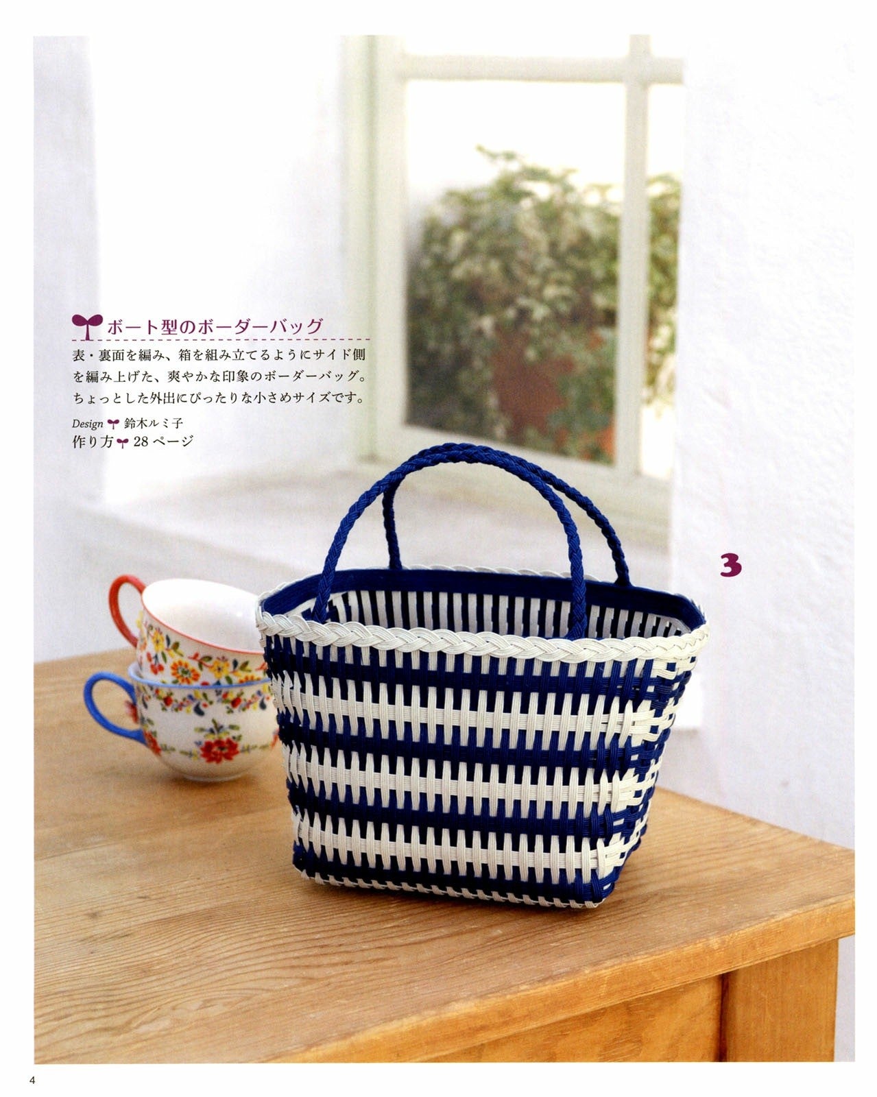 Fashionable Baskets and Room Accessories Made with Eco-Craft (Lady Boutique Series No.3531)