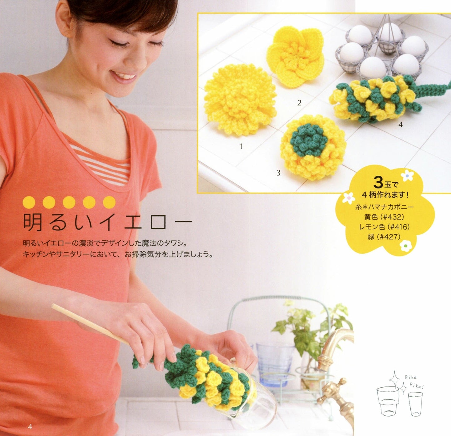 Flower Motif Magic Scrub Part2 (Petit Boutique Series No.613)