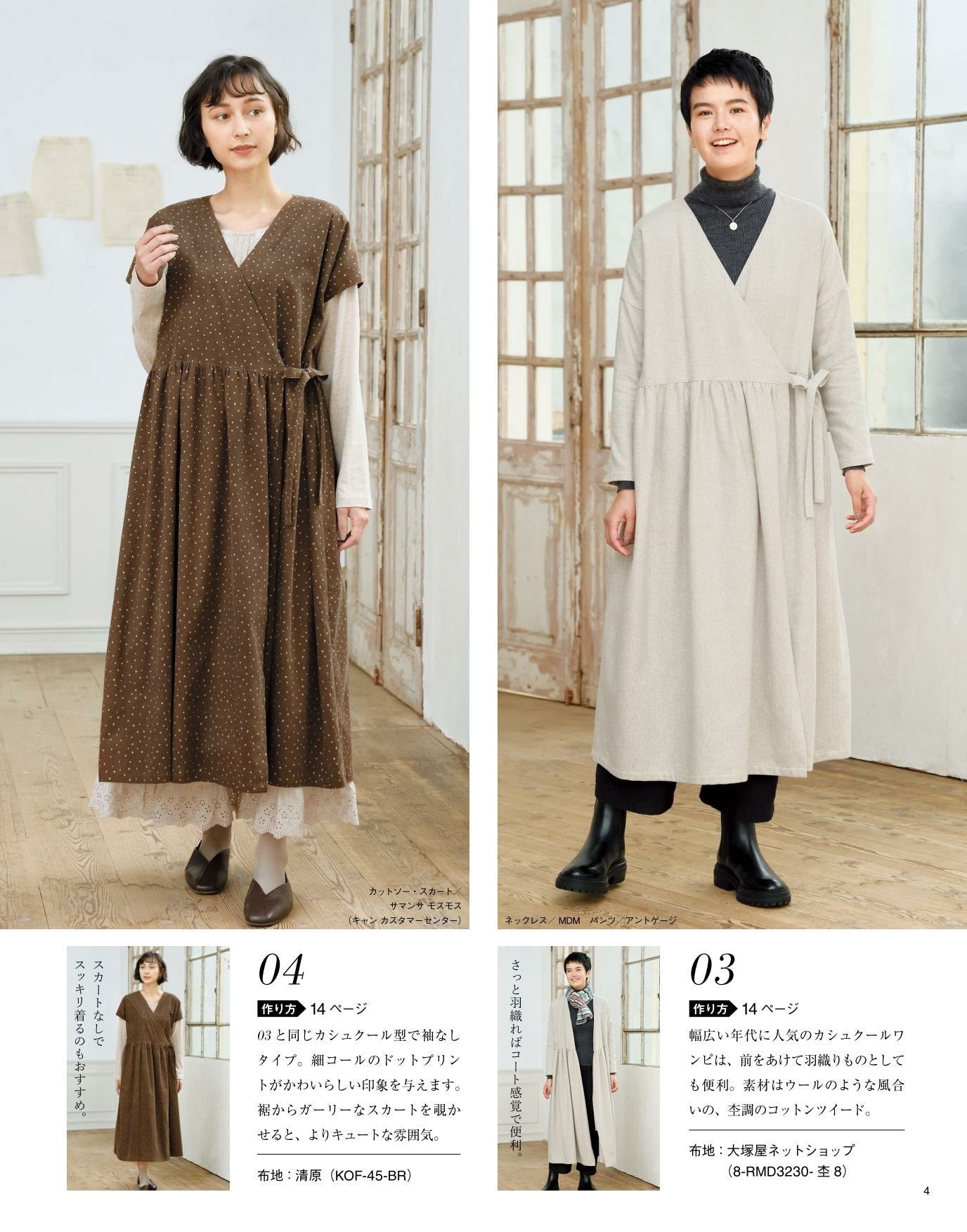 Easy Sewing for Adults Fall Winter (2022-2023)