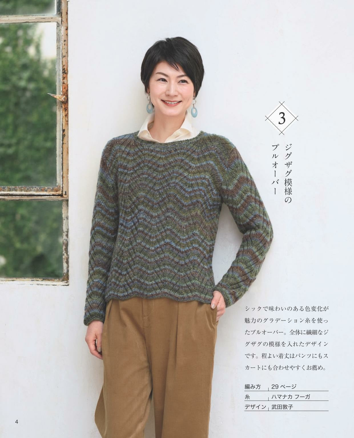 Lovely Knit for Adults Vol.1 Fall and Winter