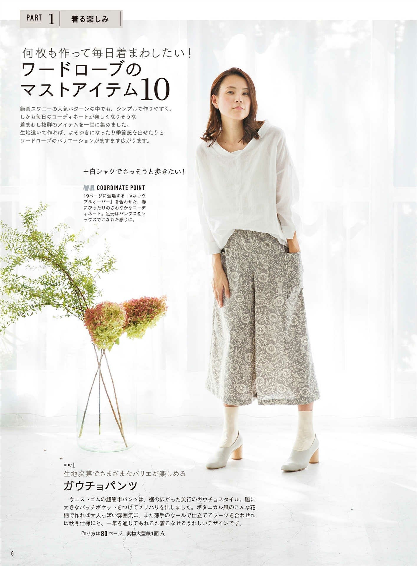 Kamakura Swany's Fashionable Clothes that Make Everyday Fun