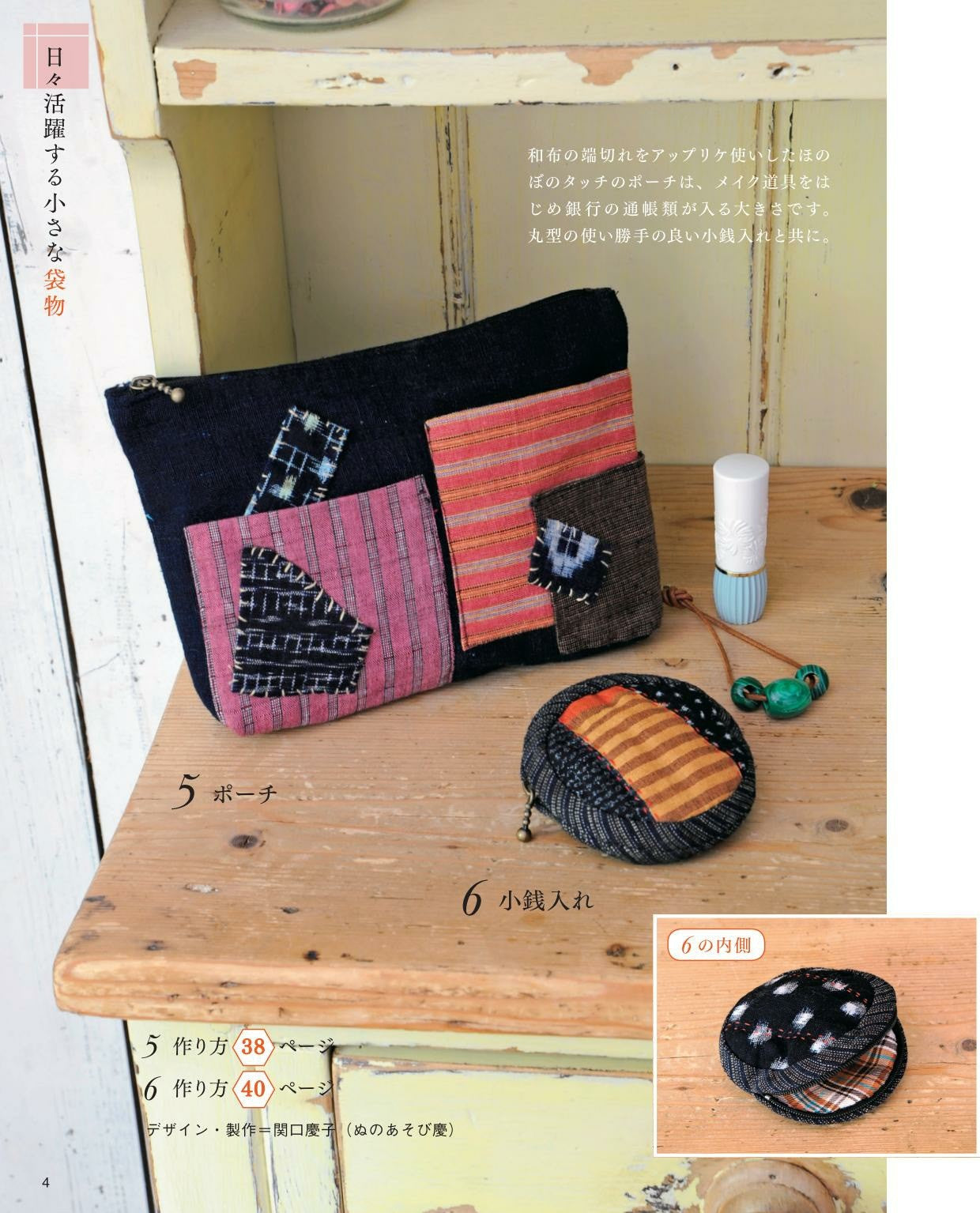 Japanese Cloth Bag