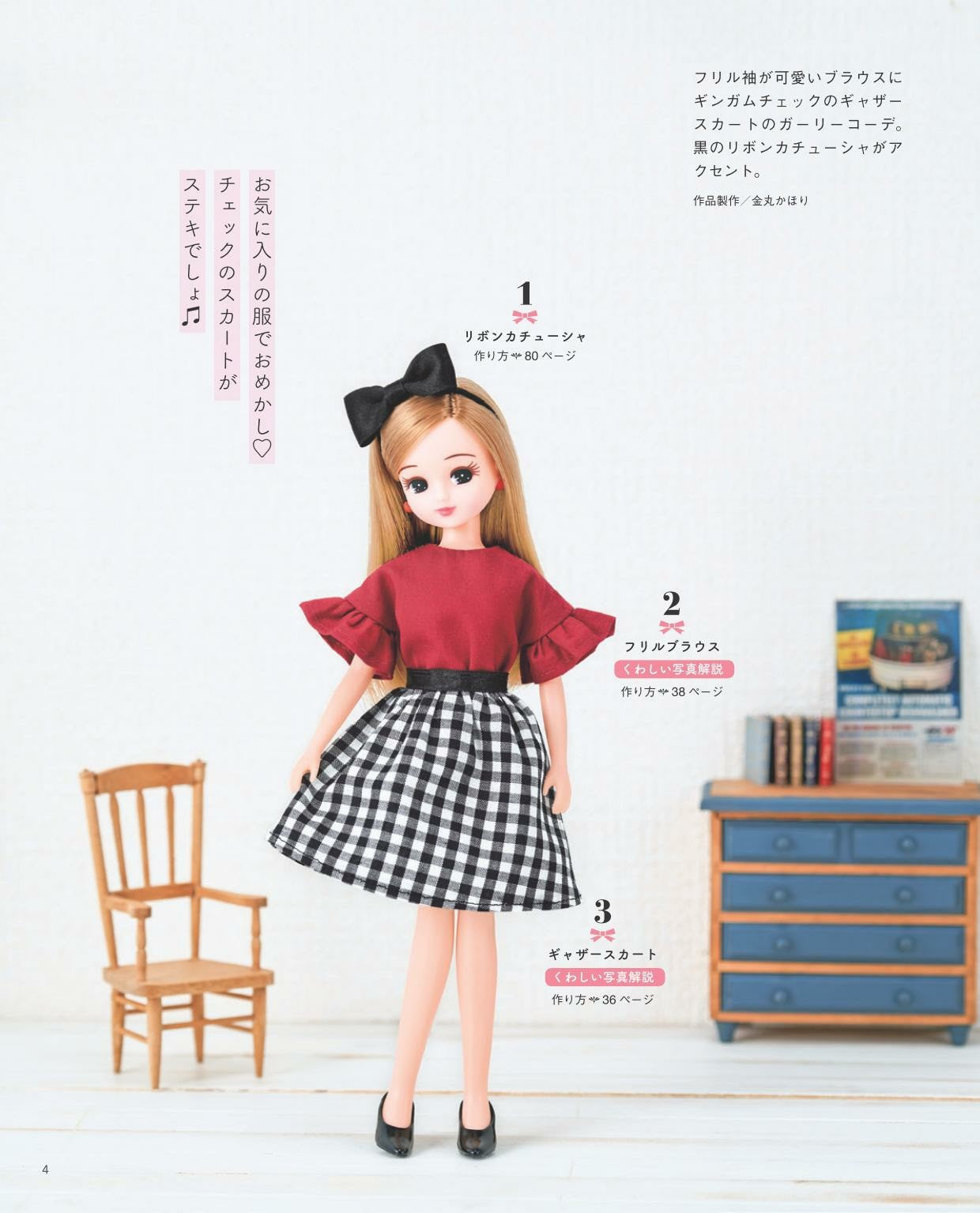 Licca-chan Sewing Book