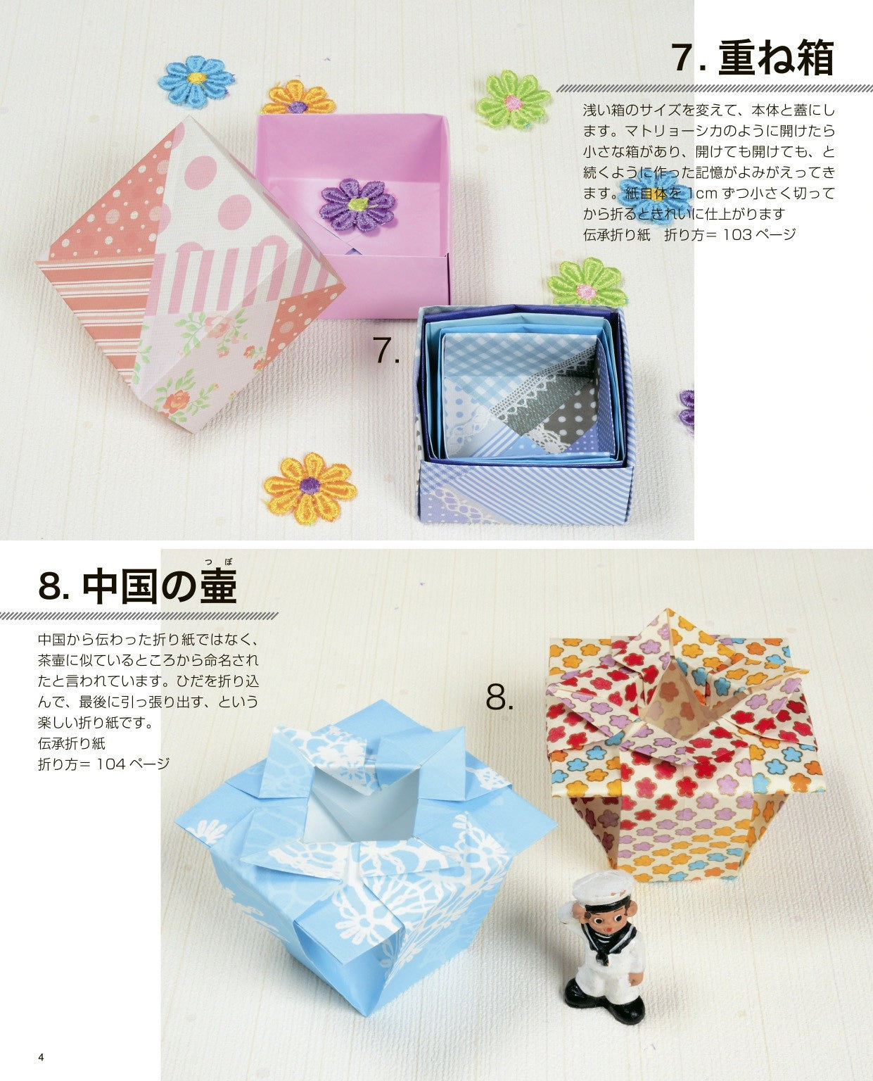 Origami ZAKKA