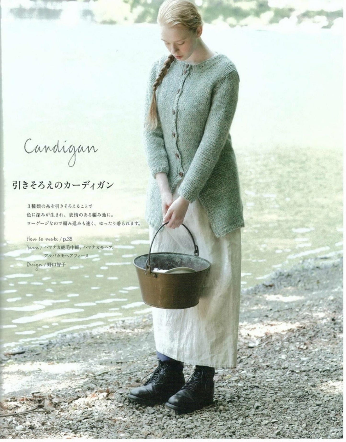 Hand Knit Story Vol.04 (2013)