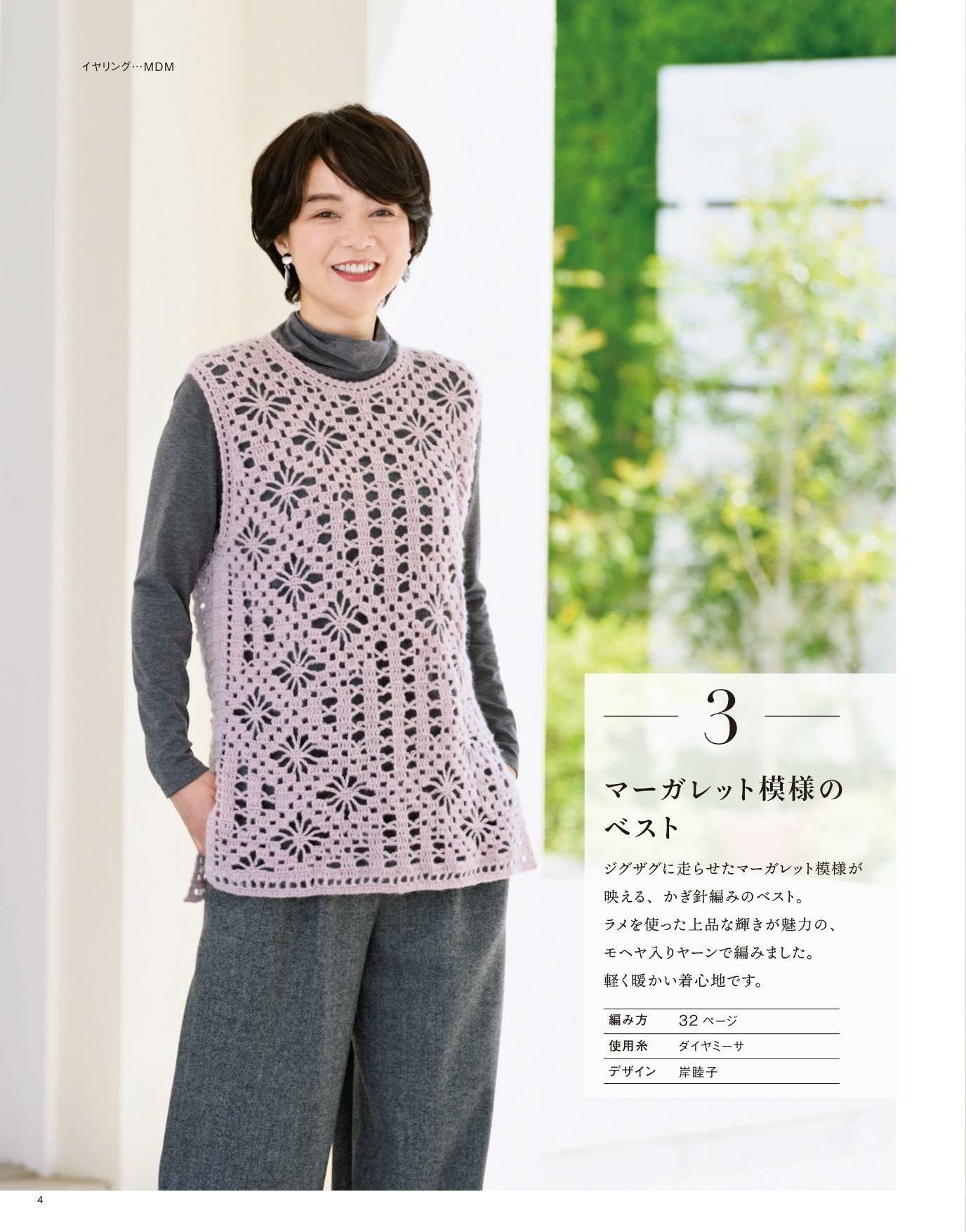 Autumn Winter Mrs Hand Knitting Collection 30