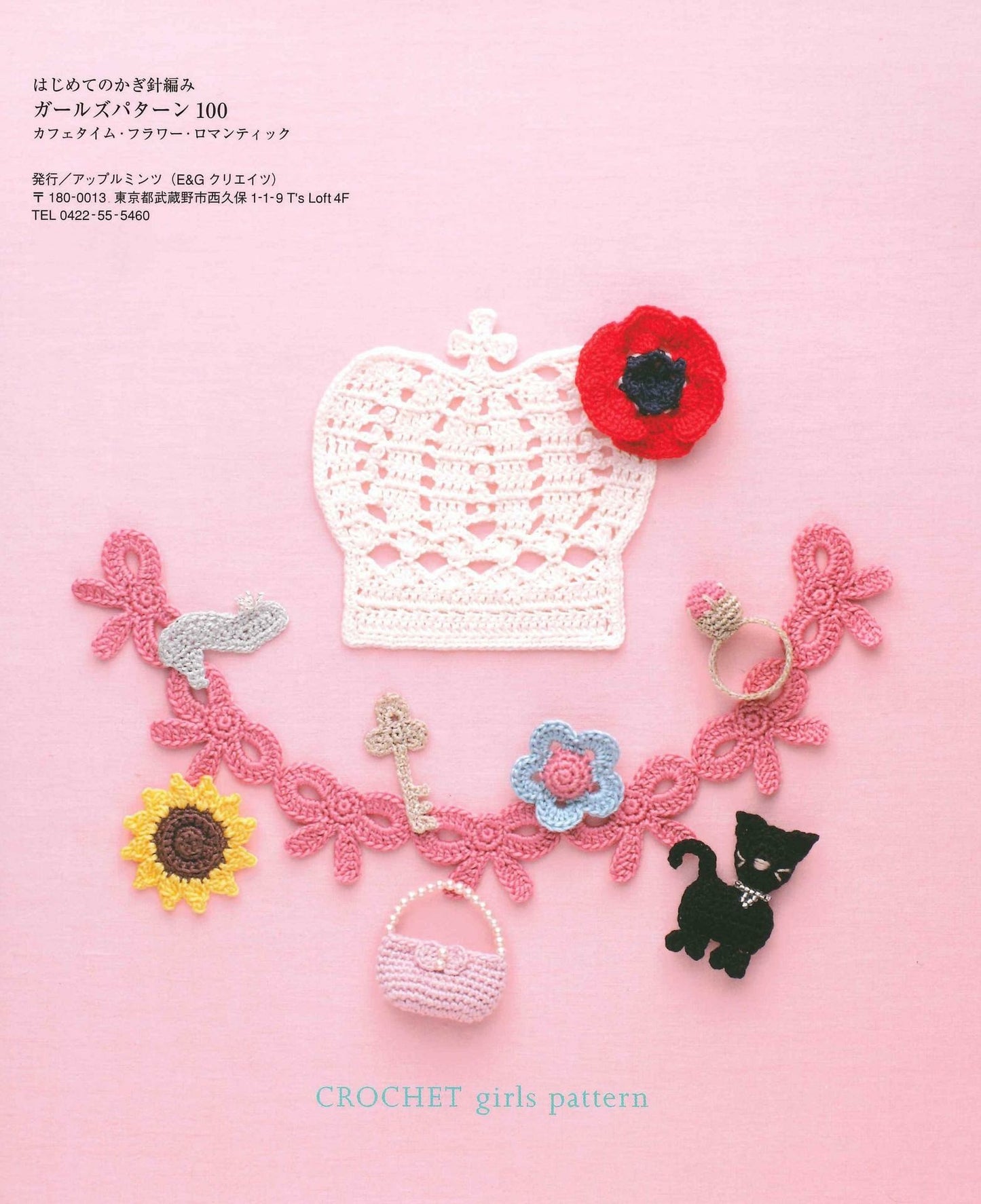 First Crochet Girls Pattern 100-Cafe Time Flower Romantic